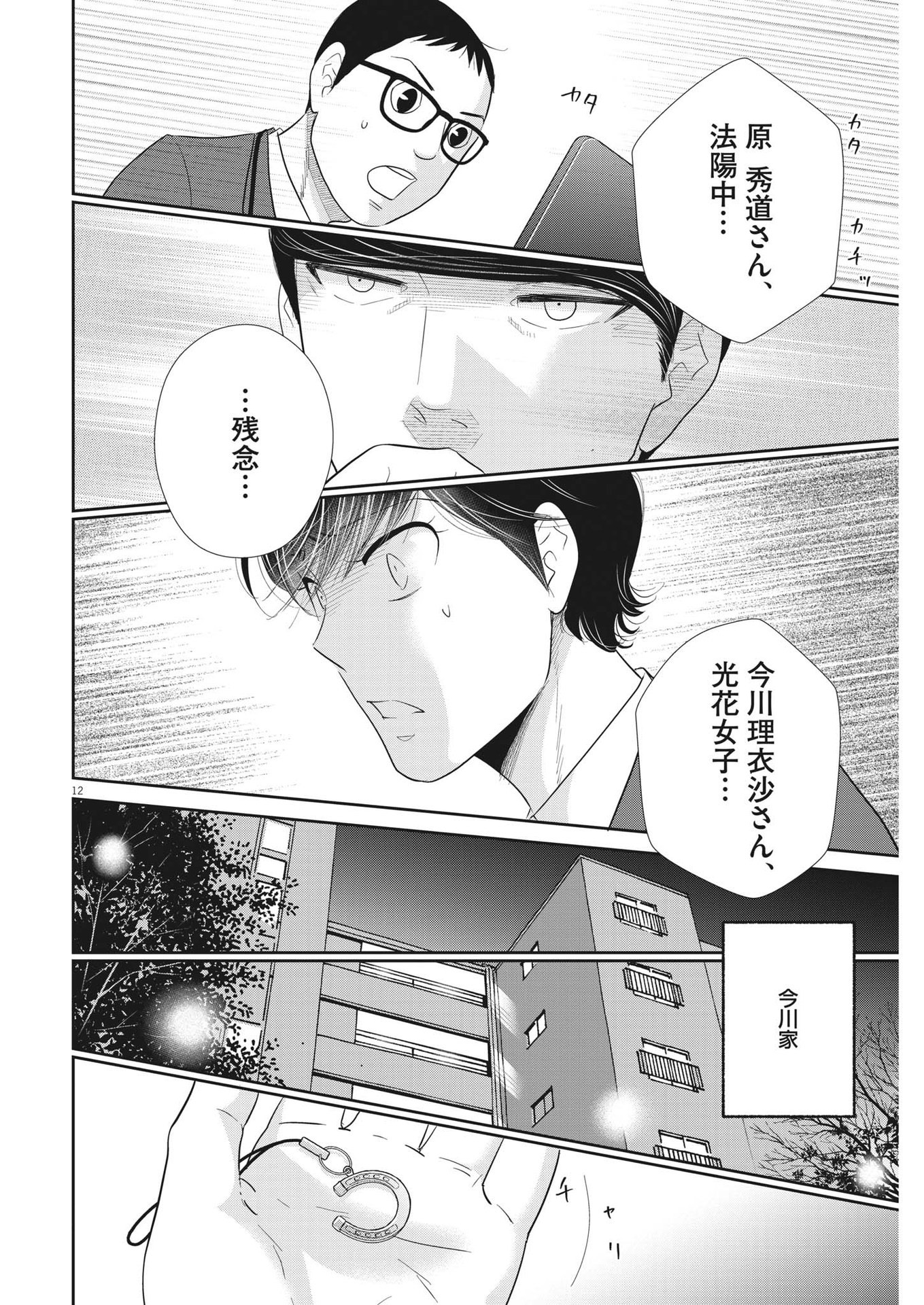 二月の勝者-絶対合格の教室- 第160話 - Page 12