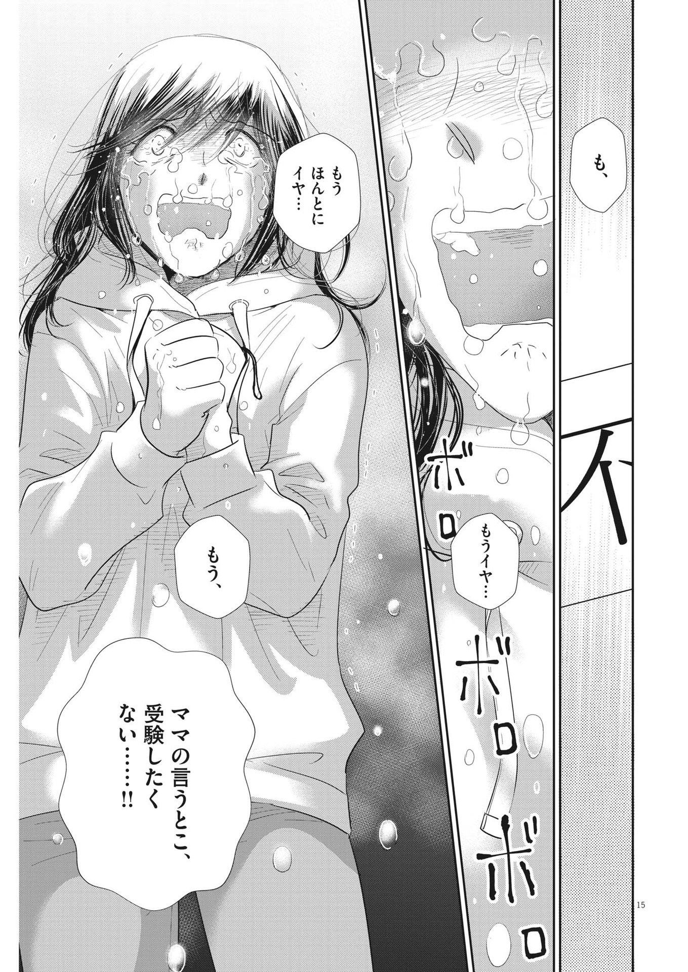 二月の勝者-絶対合格の教室- 第160話 - Page 15