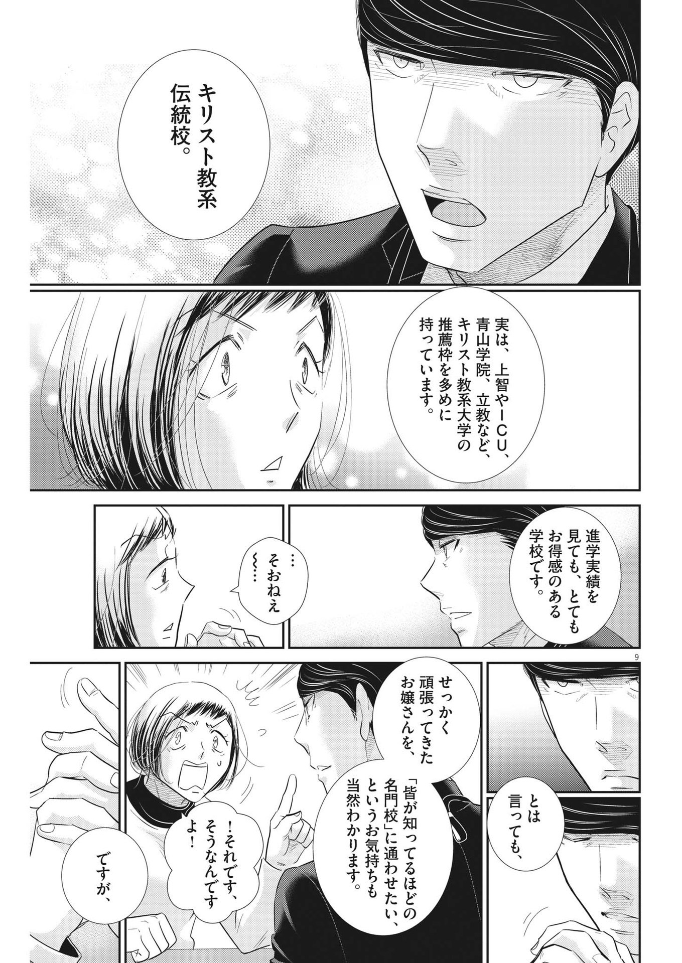 二月の勝者-絶対合格の教室- 第161話 - Page 9