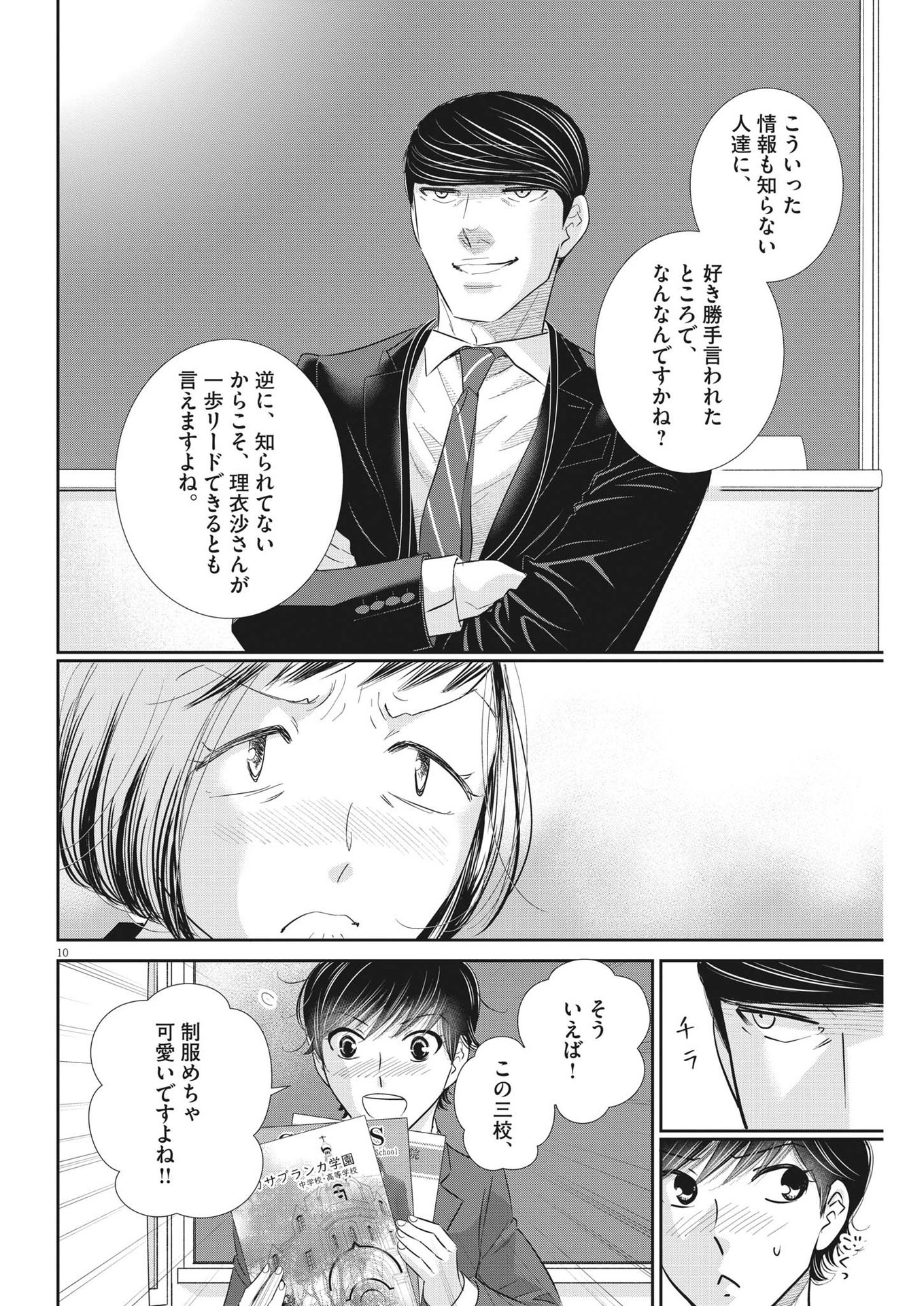 二月の勝者-絶対合格の教室- 第161話 - Page 10