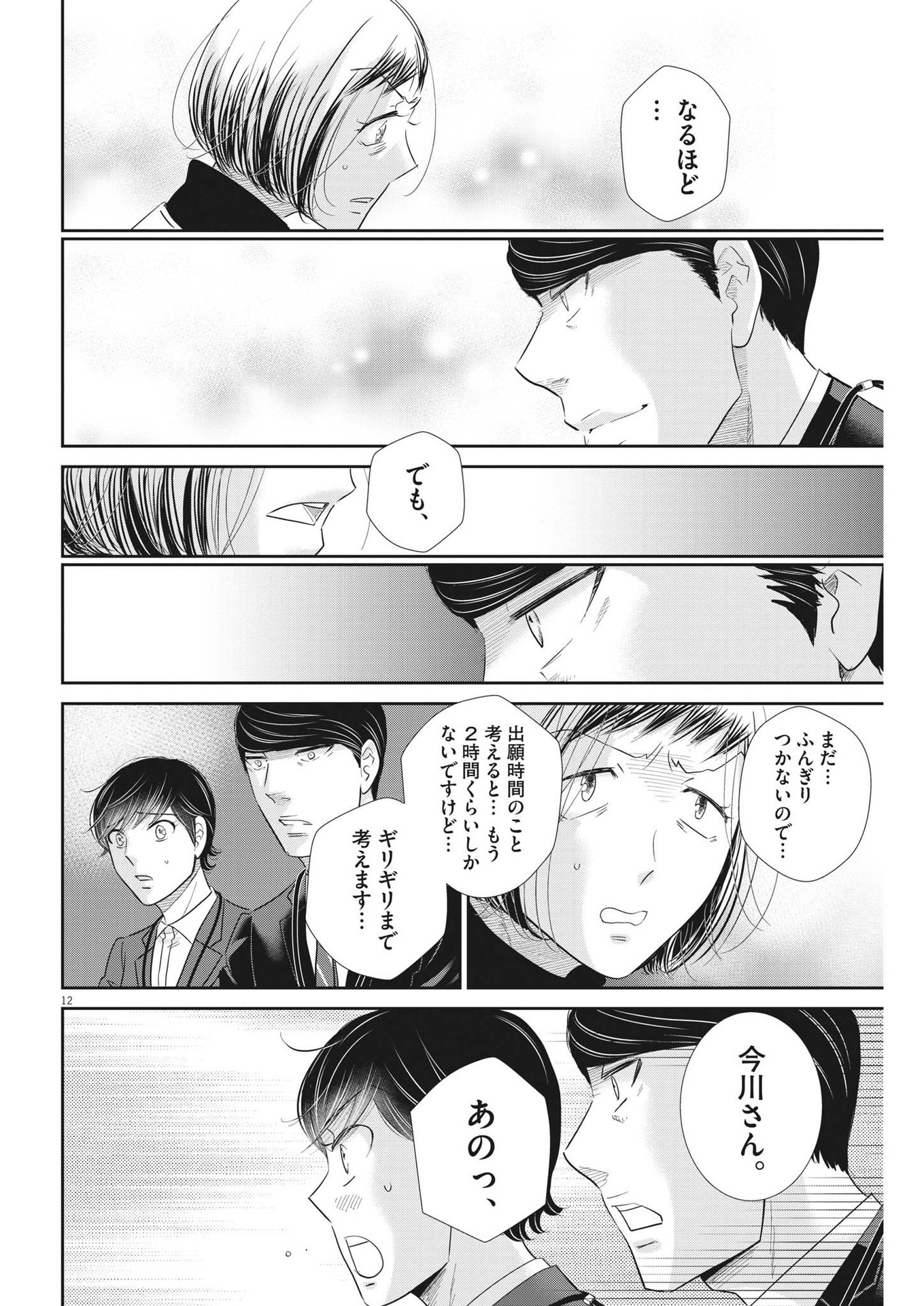 二月の勝者-絶対合格の教室- 第161話 - Page 12