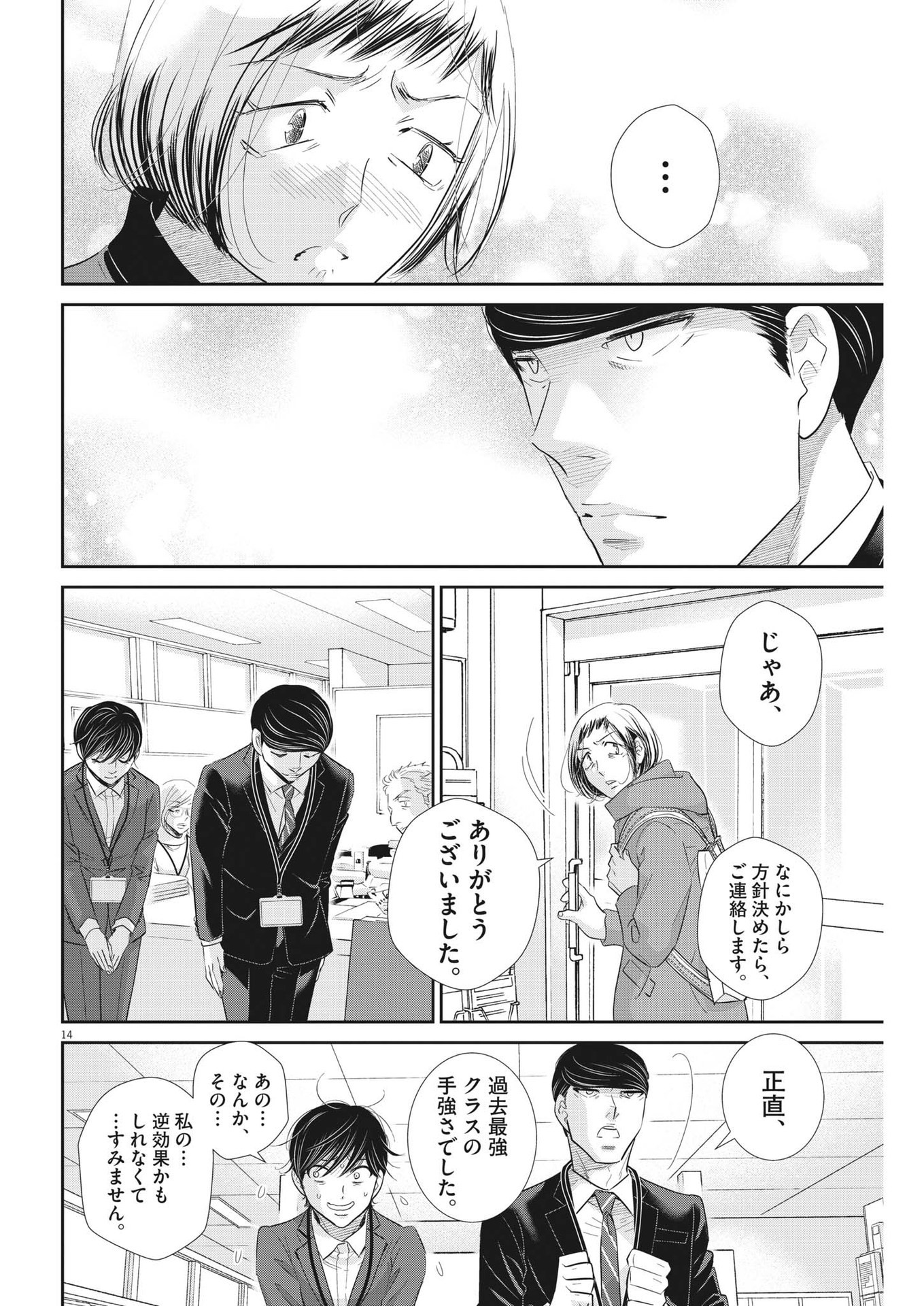 二月の勝者-絶対合格の教室- 第161話 - Page 14