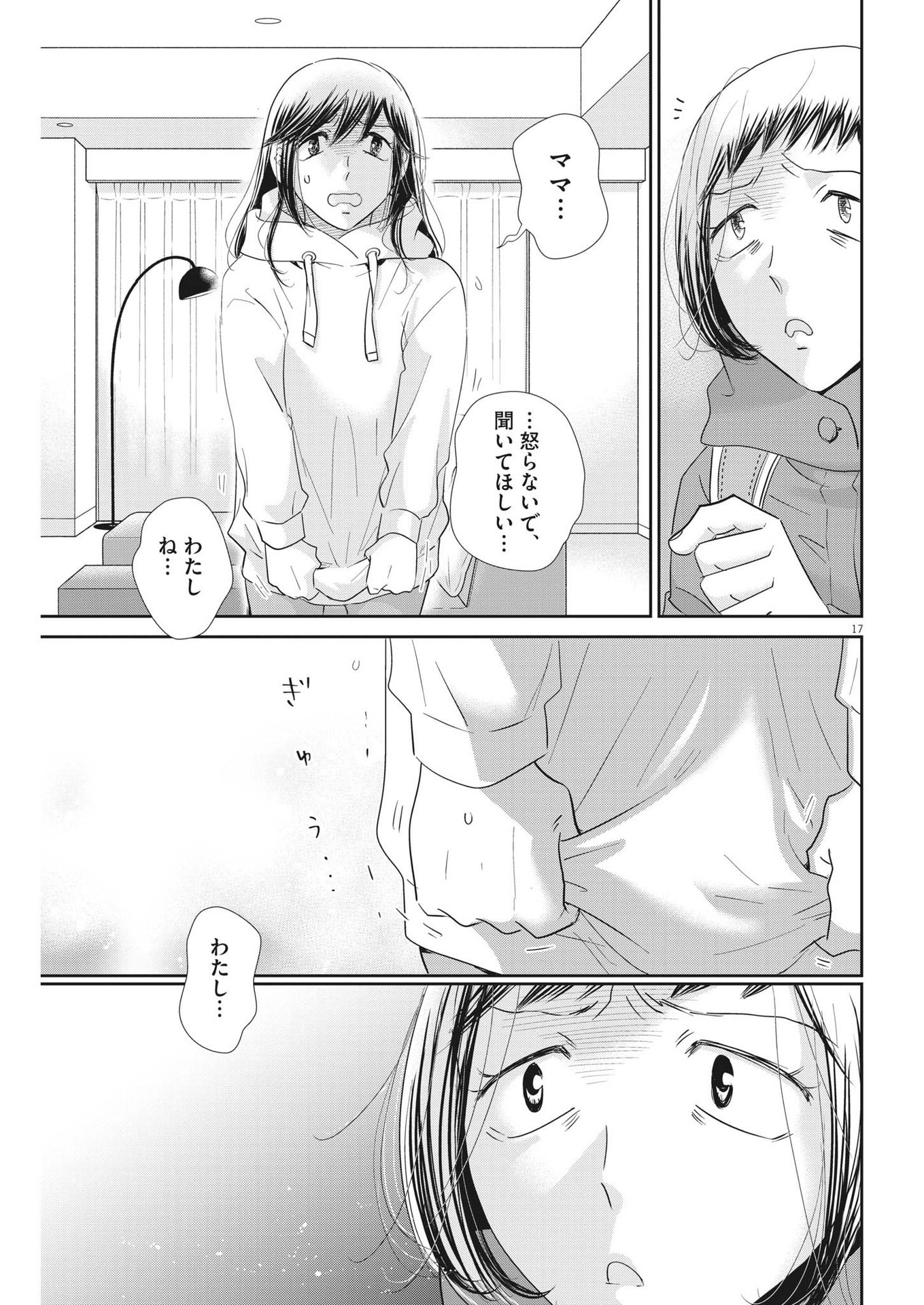 二月の勝者-絶対合格の教室- 第161話 - Page 17