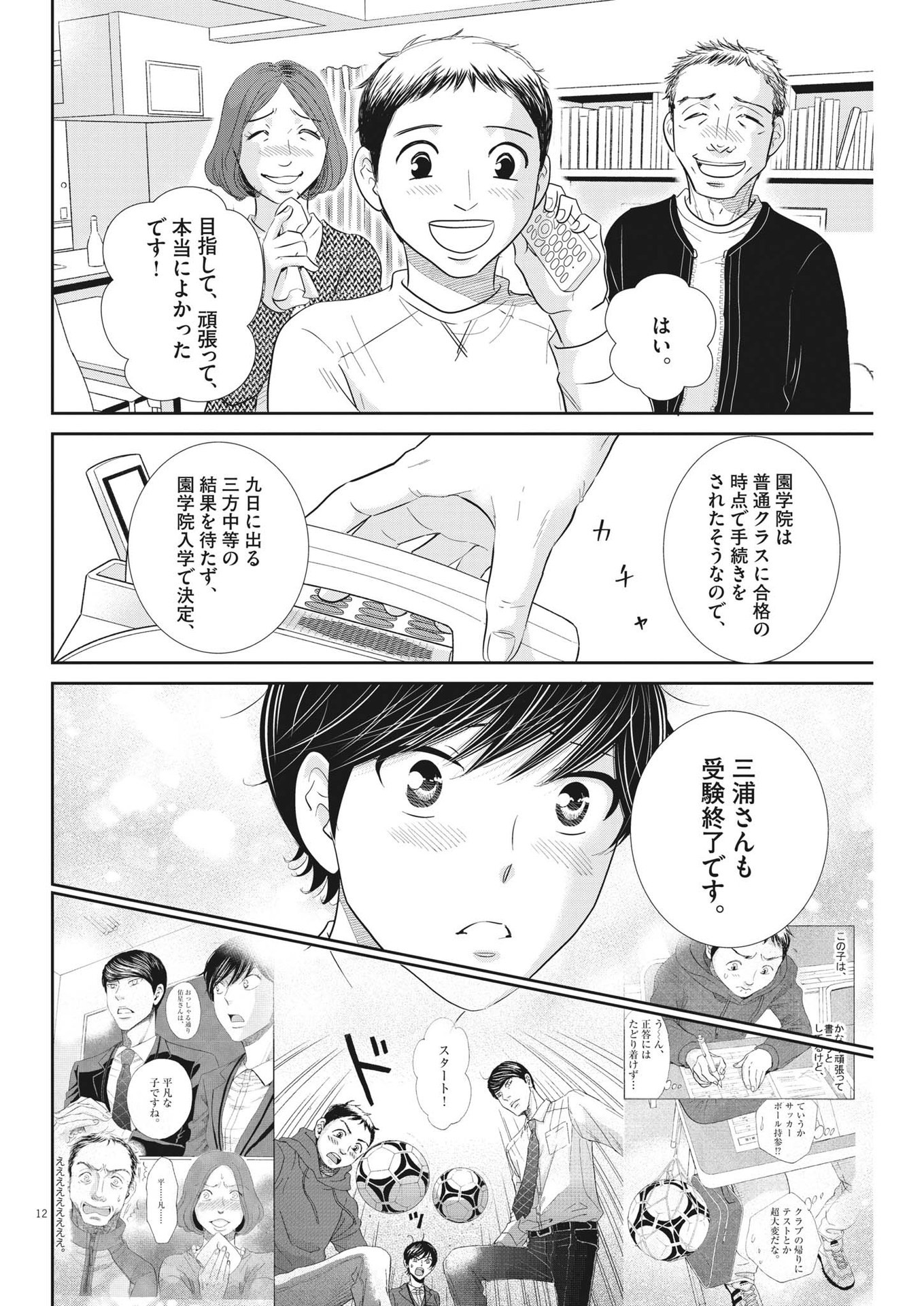 二月の勝者-絶対合格の教室- 第162話 - Page 12