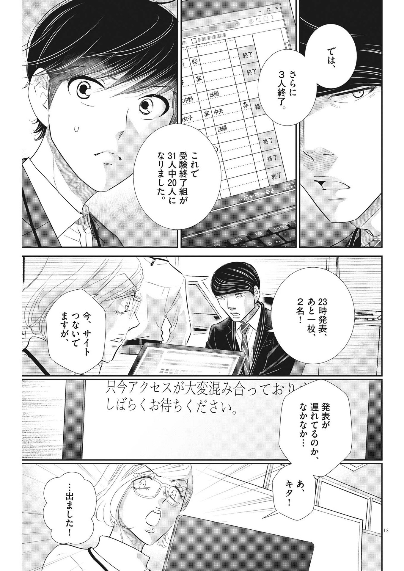 二月の勝者-絶対合格の教室- 第162話 - Page 13