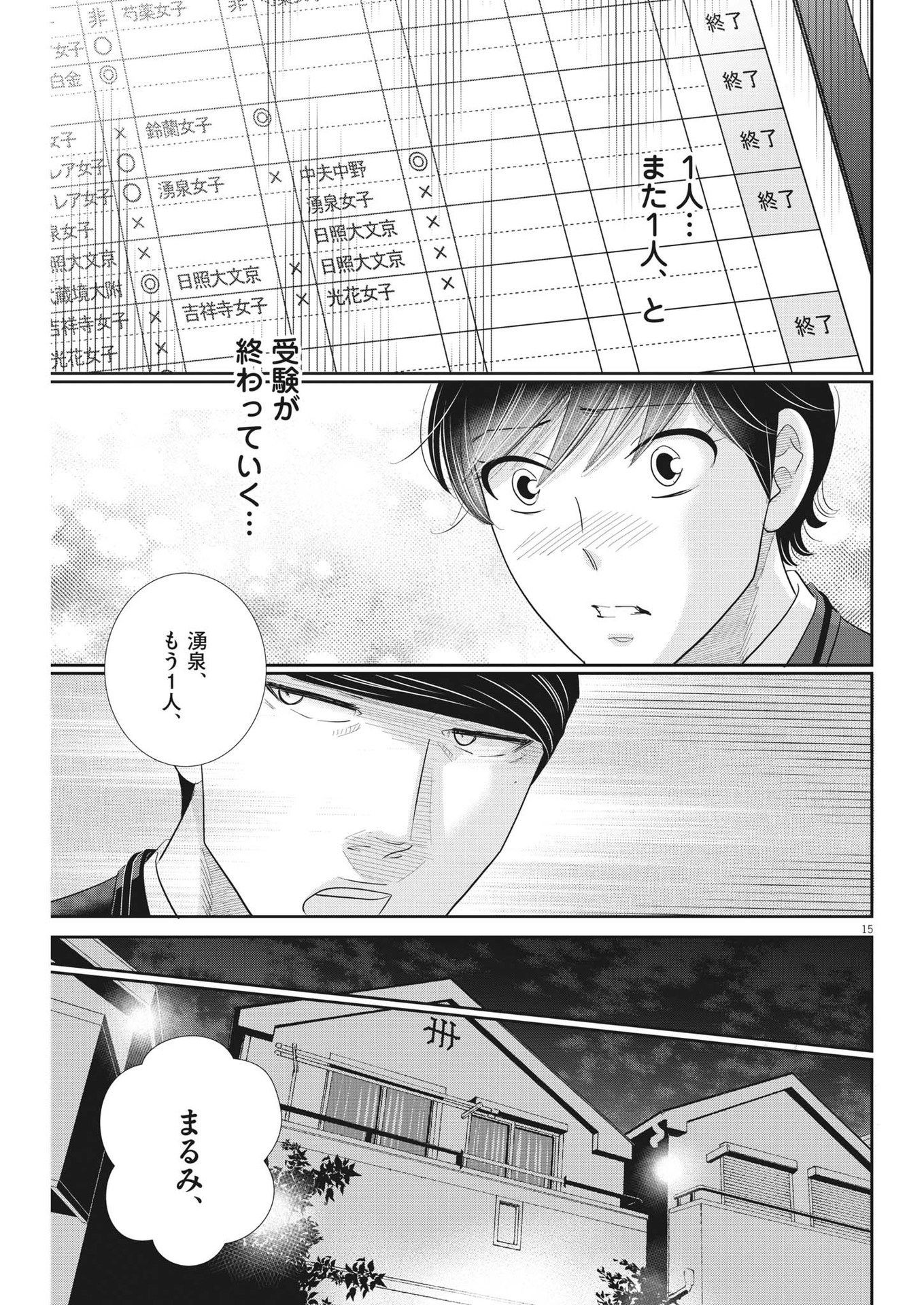 二月の勝者-絶対合格の教室- 第162話 - Page 15