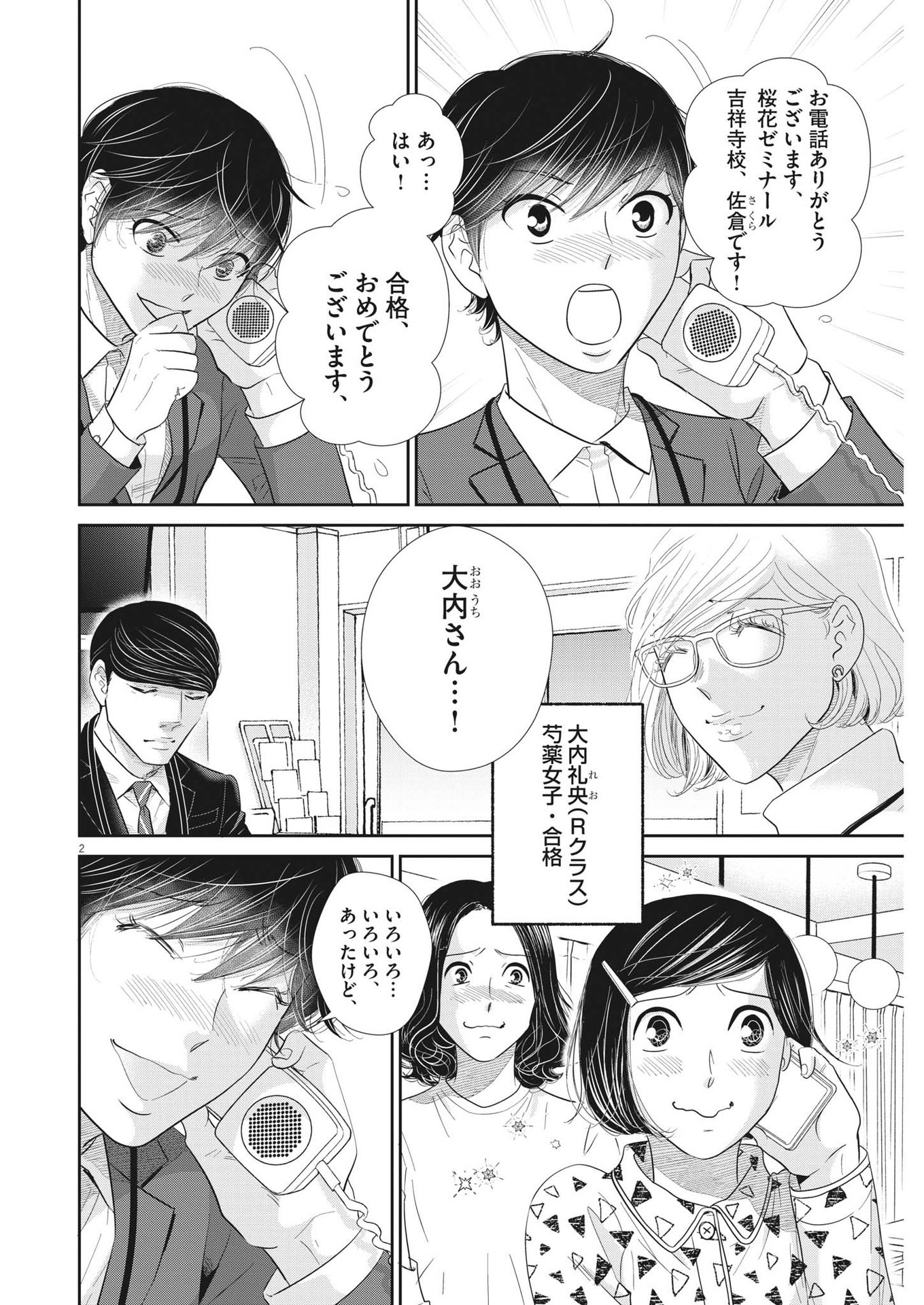 二月の勝者-絶対合格の教室- 第163話 - Page 2