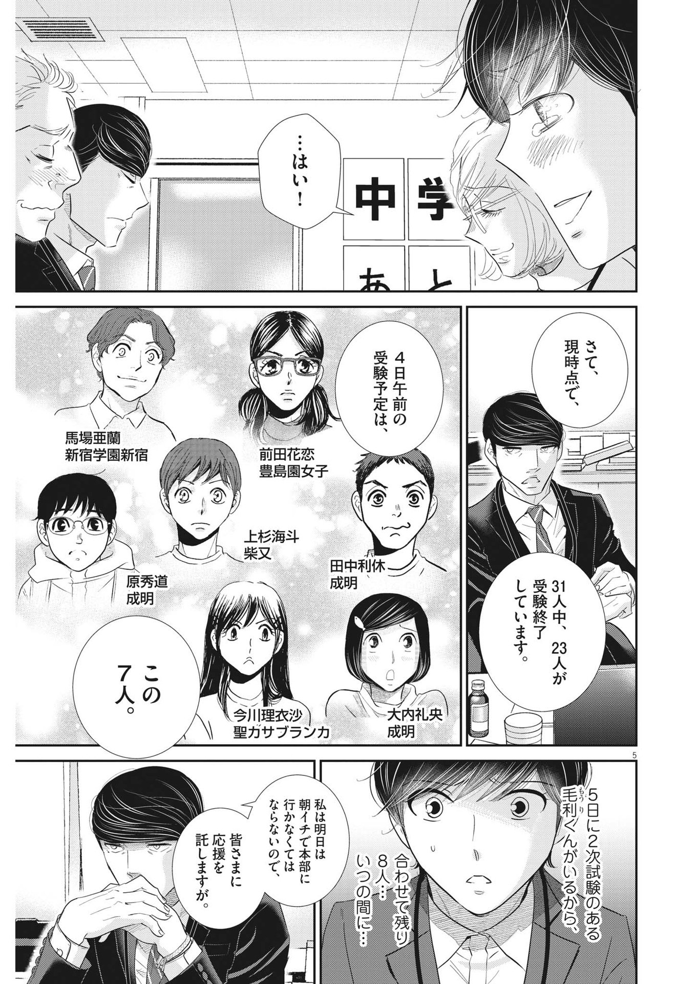 二月の勝者-絶対合格の教室- 第163話 - Page 5