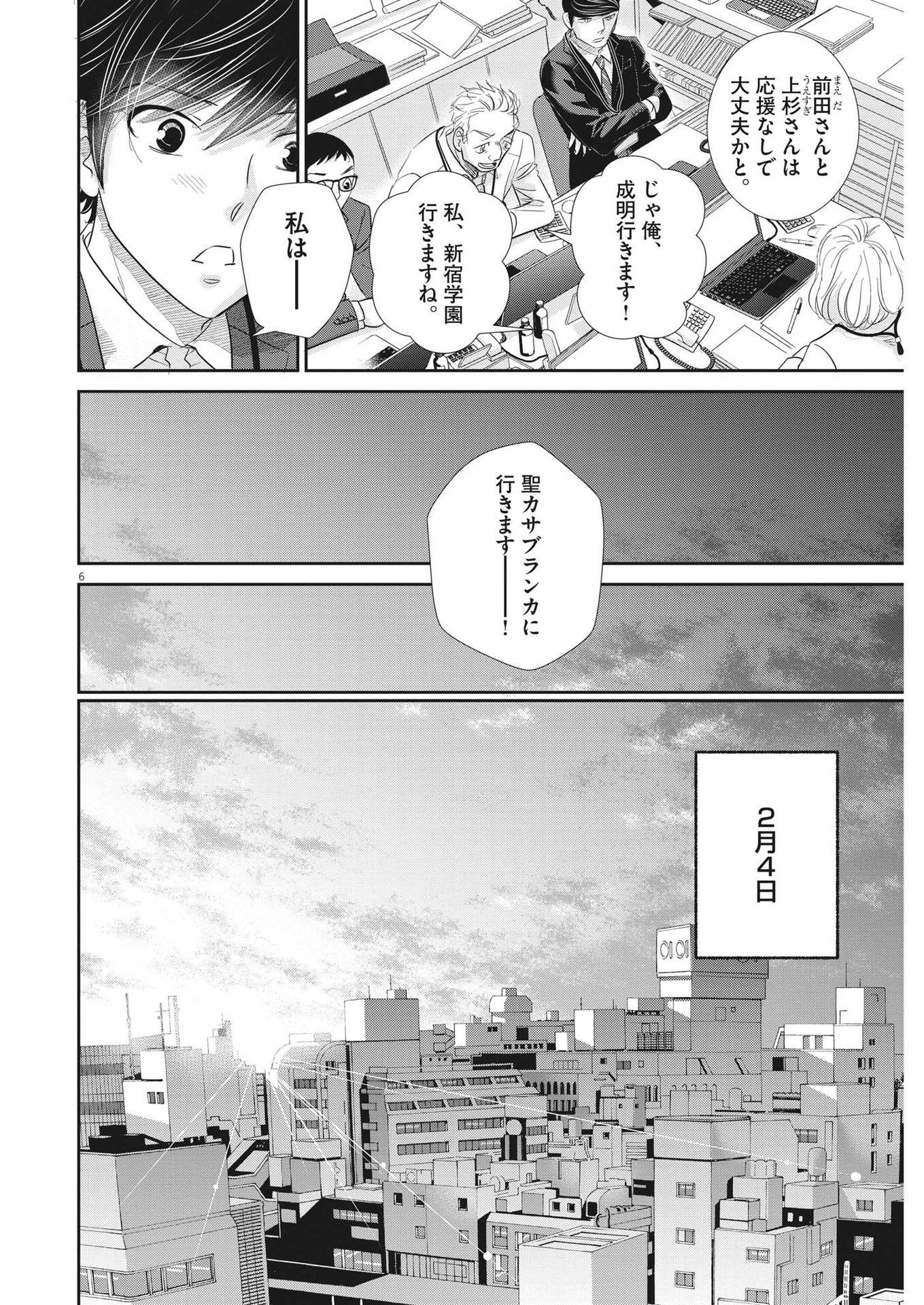 二月の勝者-絶対合格の教室- 第163話 - Page 6