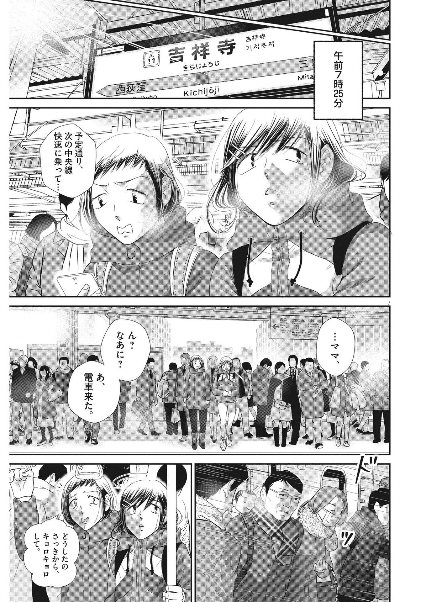 二月の勝者-絶対合格の教室- 第163話 - Page 7