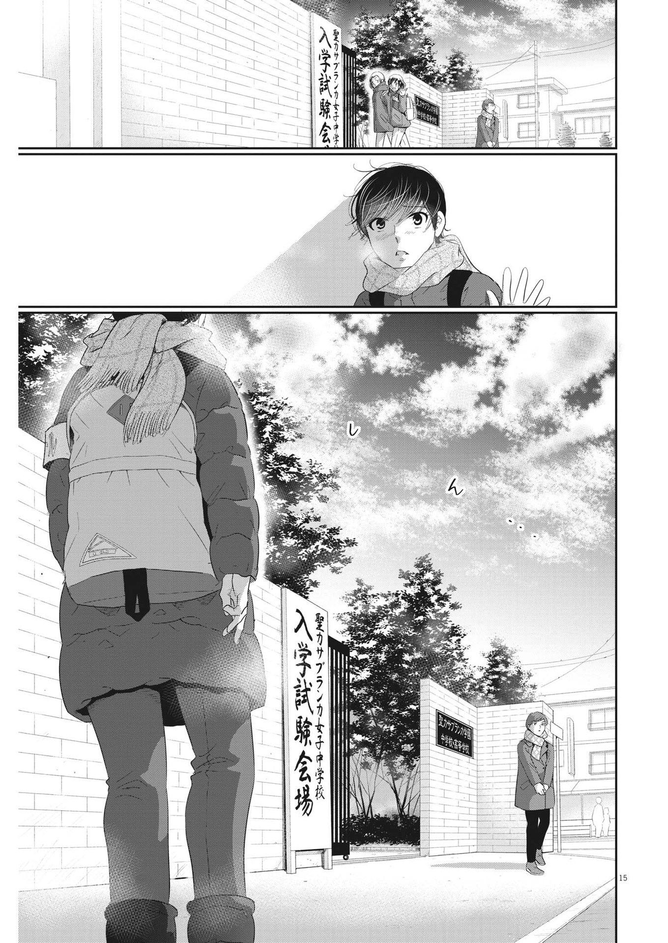 二月の勝者-絶対合格の教室- 第163話 - Page 15