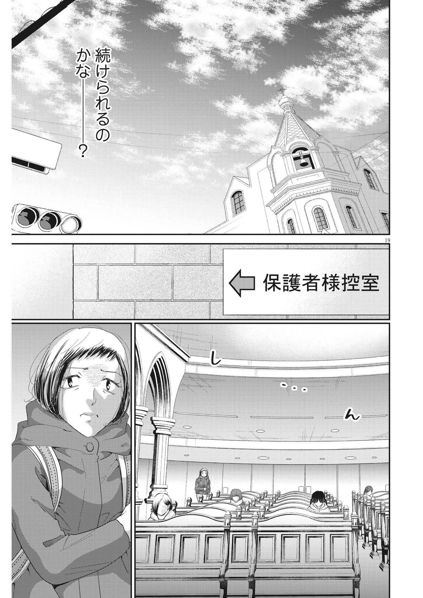 二月の勝者-絶対合格の教室- 第163話 - Page 19