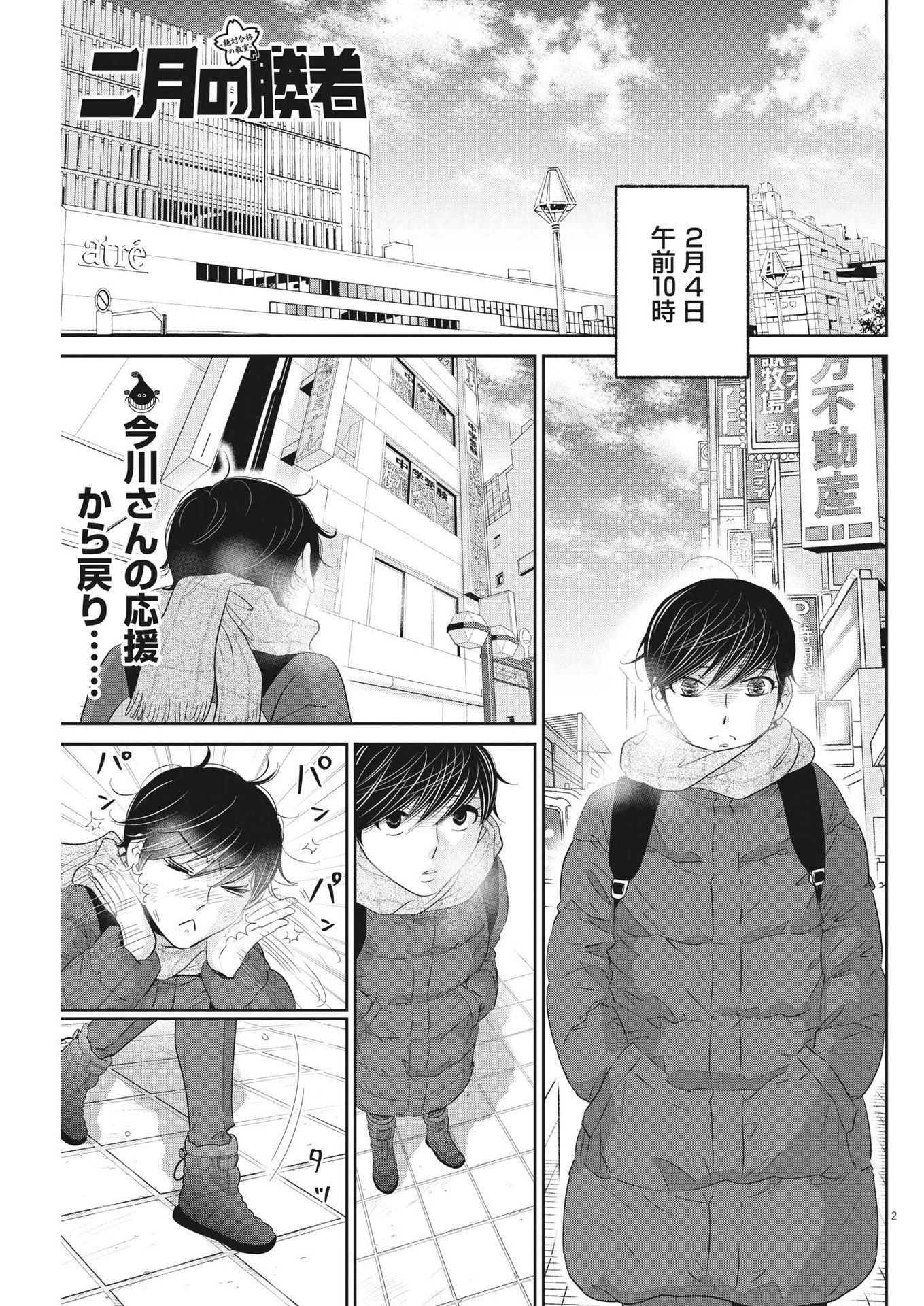 二月の勝者-絶対合格の教室- 第164話 - Page 2