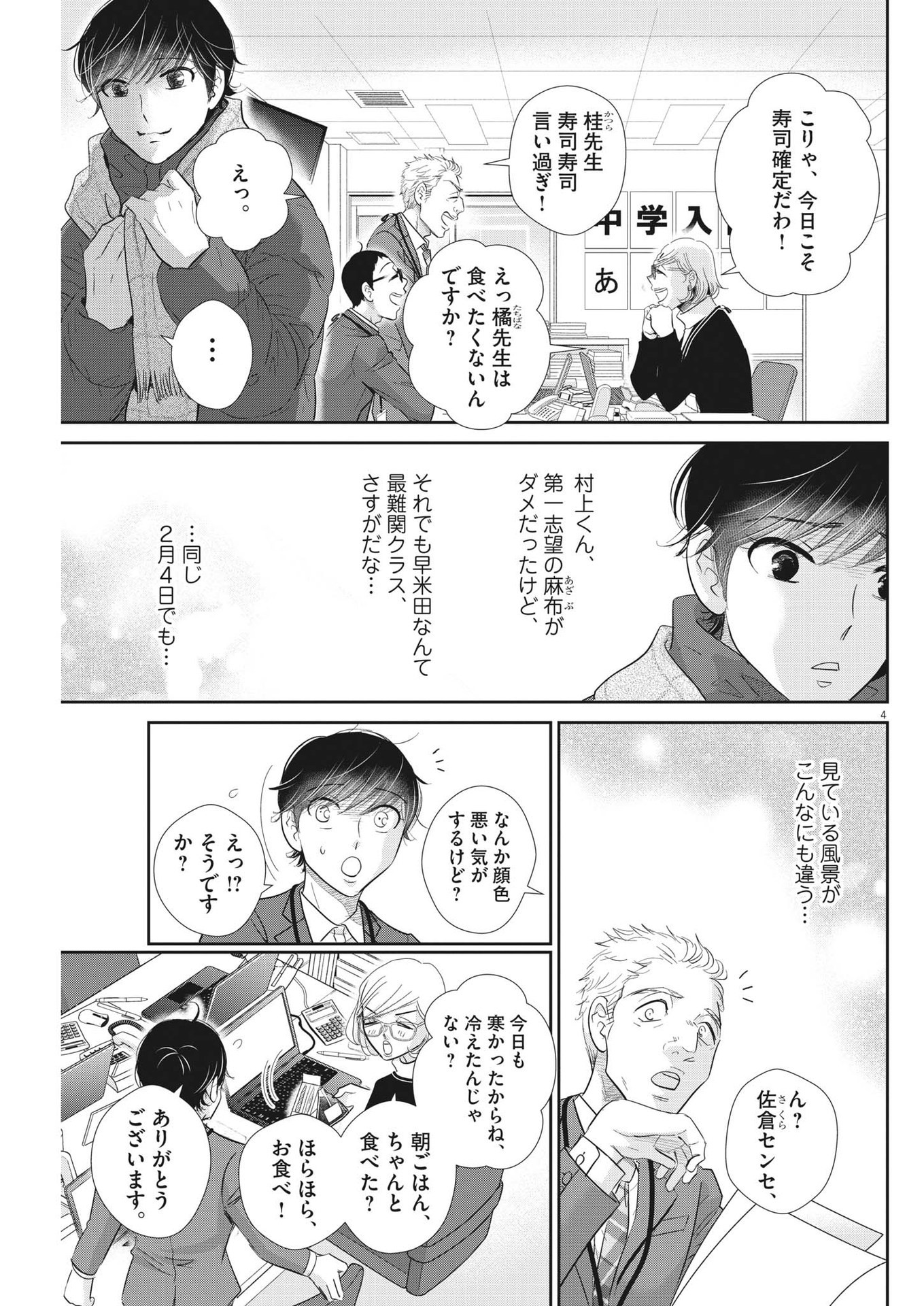 二月の勝者-絶対合格の教室- 第164話 - Page 4