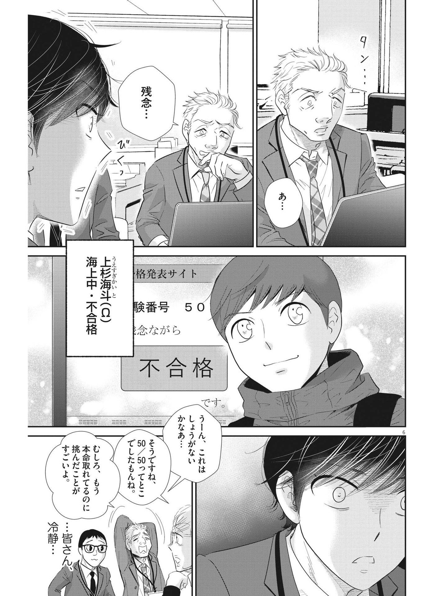 二月の勝者-絶対合格の教室- 第164話 - Page 6