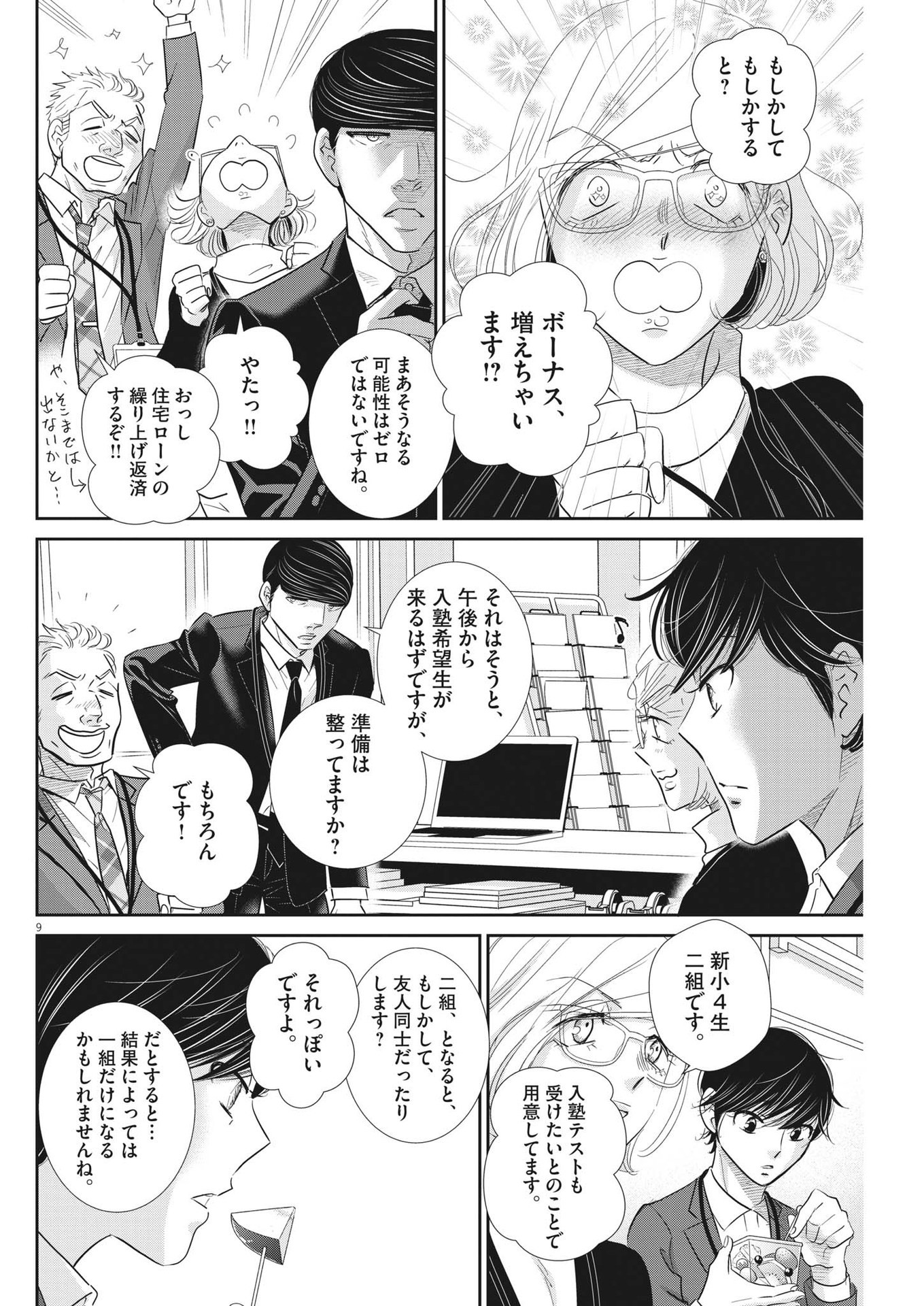 二月の勝者-絶対合格の教室- 第164話 - Page 9