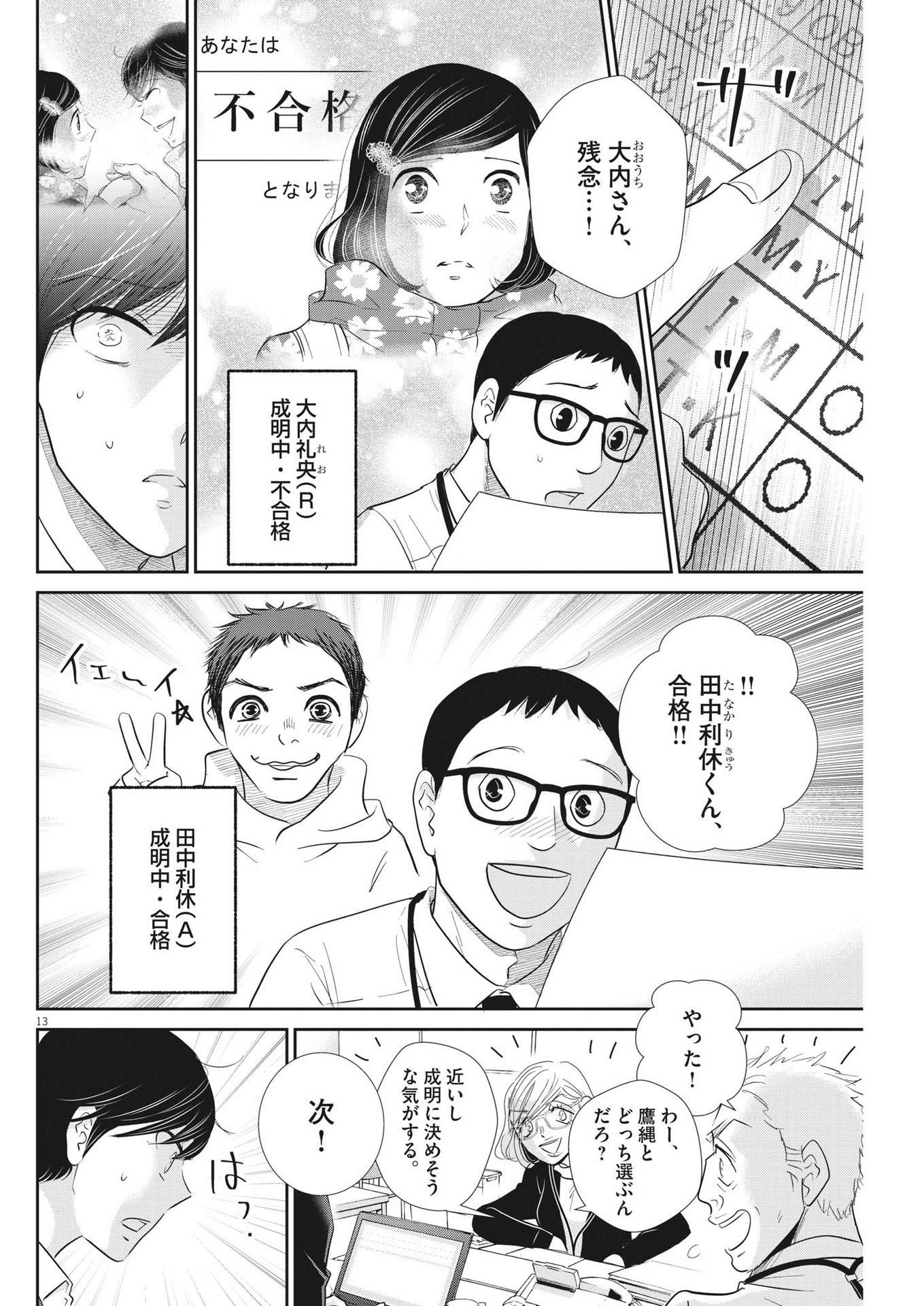 二月の勝者-絶対合格の教室- 第164話 - Page 13