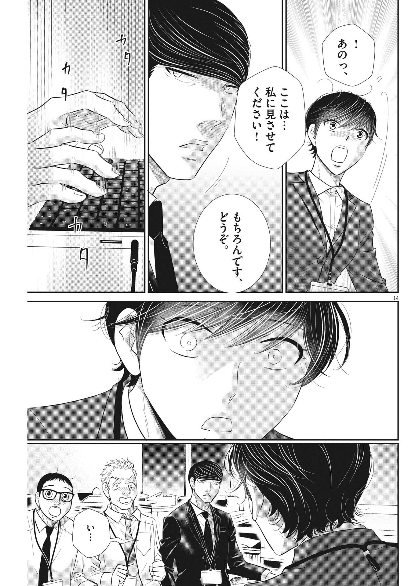 二月の勝者-絶対合格の教室- 第164話 - Page 14