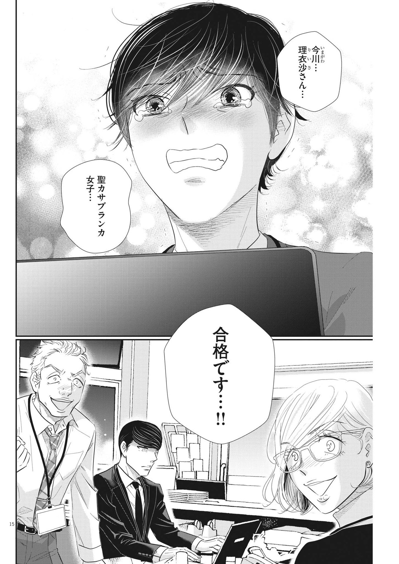 二月の勝者-絶対合格の教室- 第164話 - Page 15