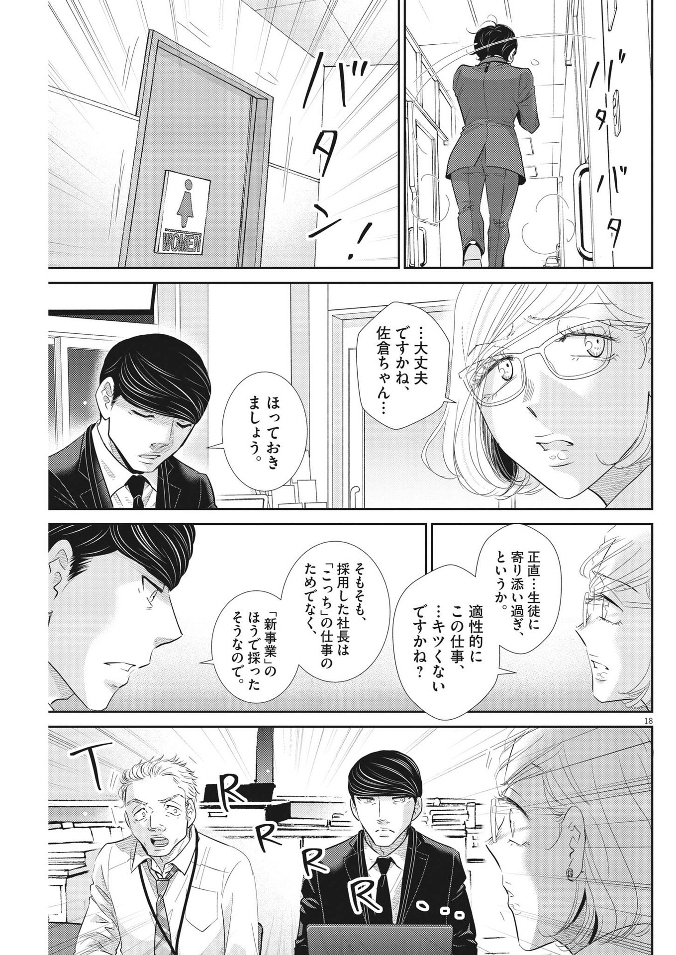 二月の勝者-絶対合格の教室- 第164話 - Page 18