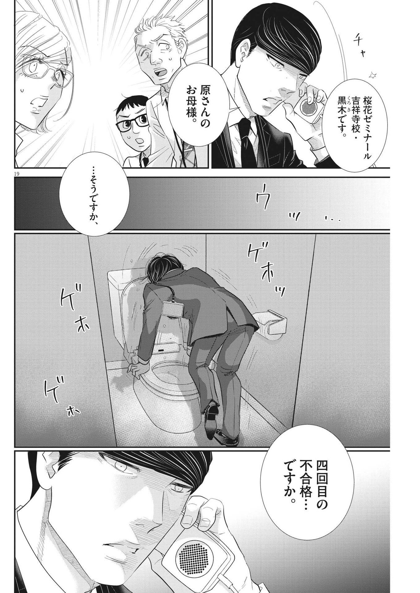 二月の勝者-絶対合格の教室- 第164話 - Page 19