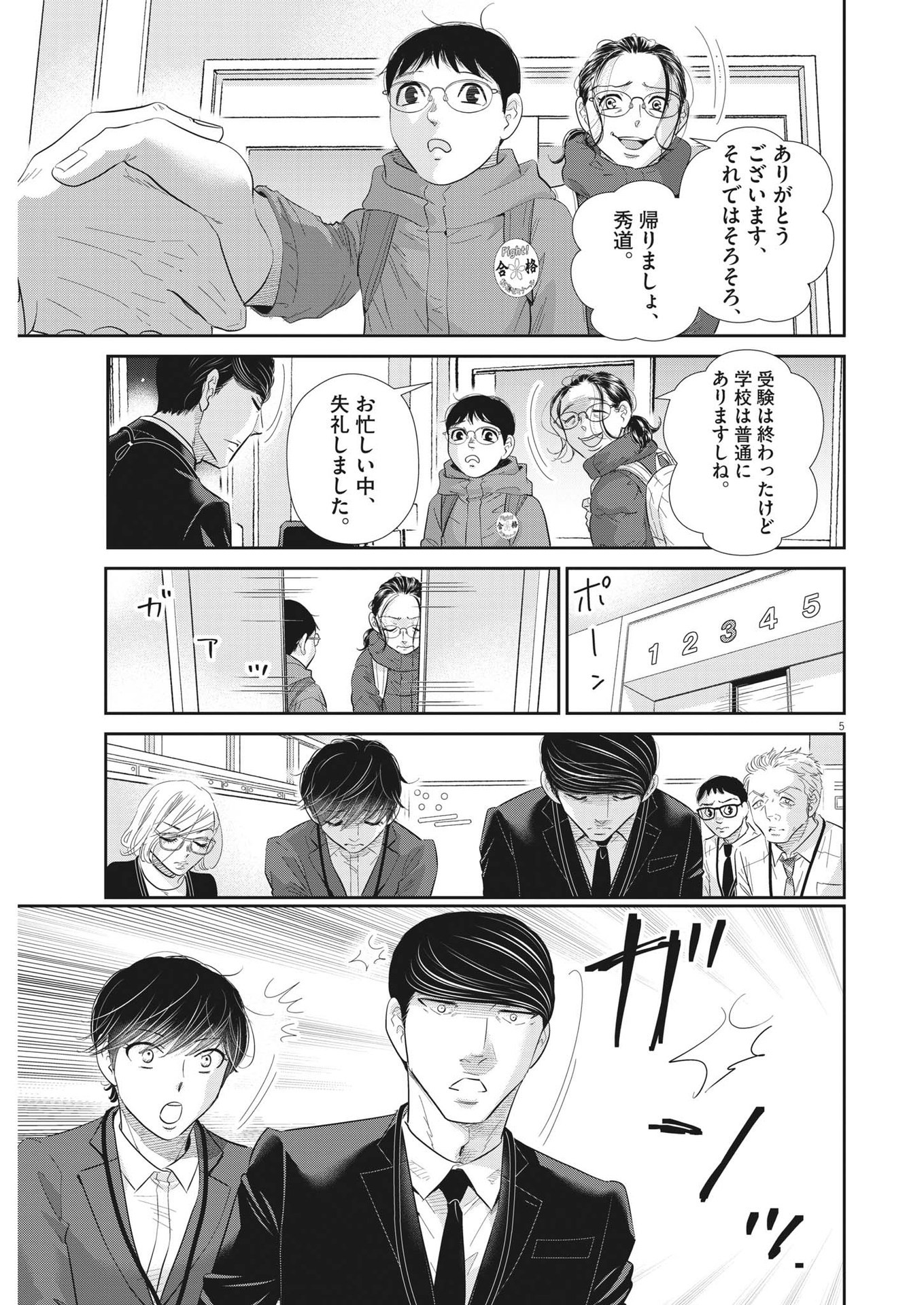 二月の勝者-絶対合格の教室- 第165話 - Page 5