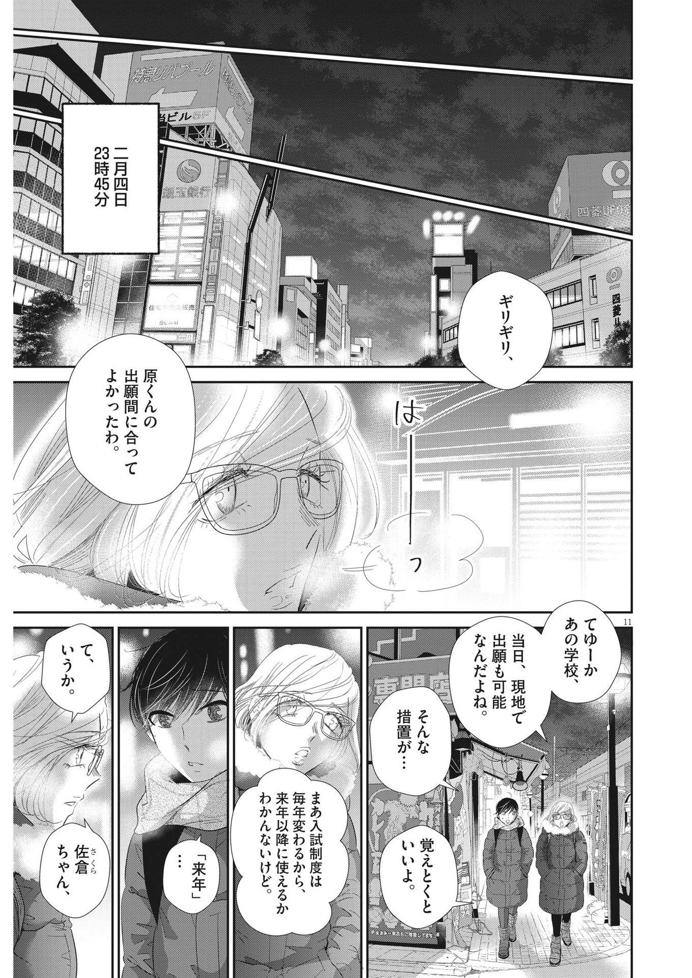 二月の勝者-絶対合格の教室- 第165話 - Page 11