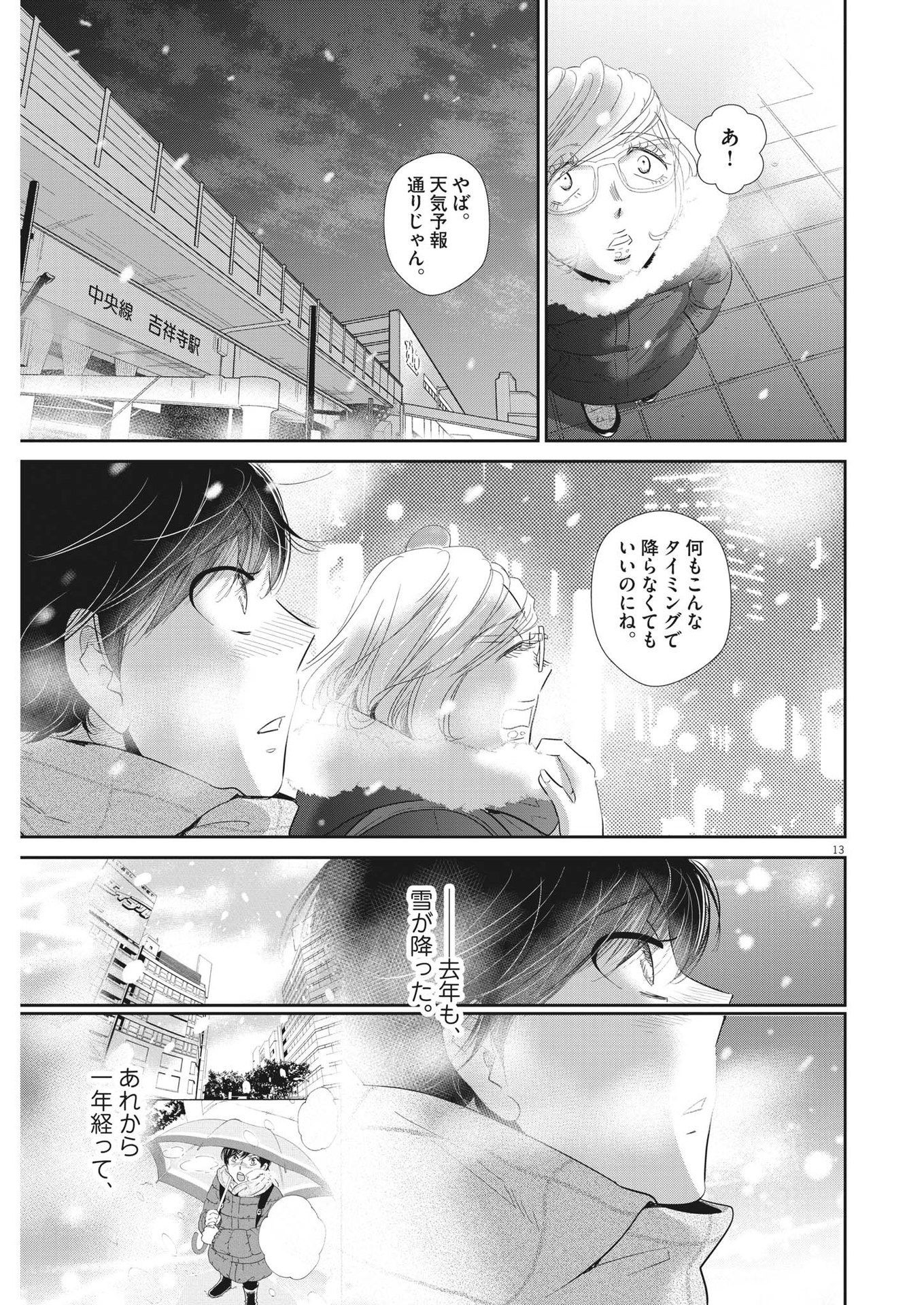 二月の勝者-絶対合格の教室- 第165話 - Page 13