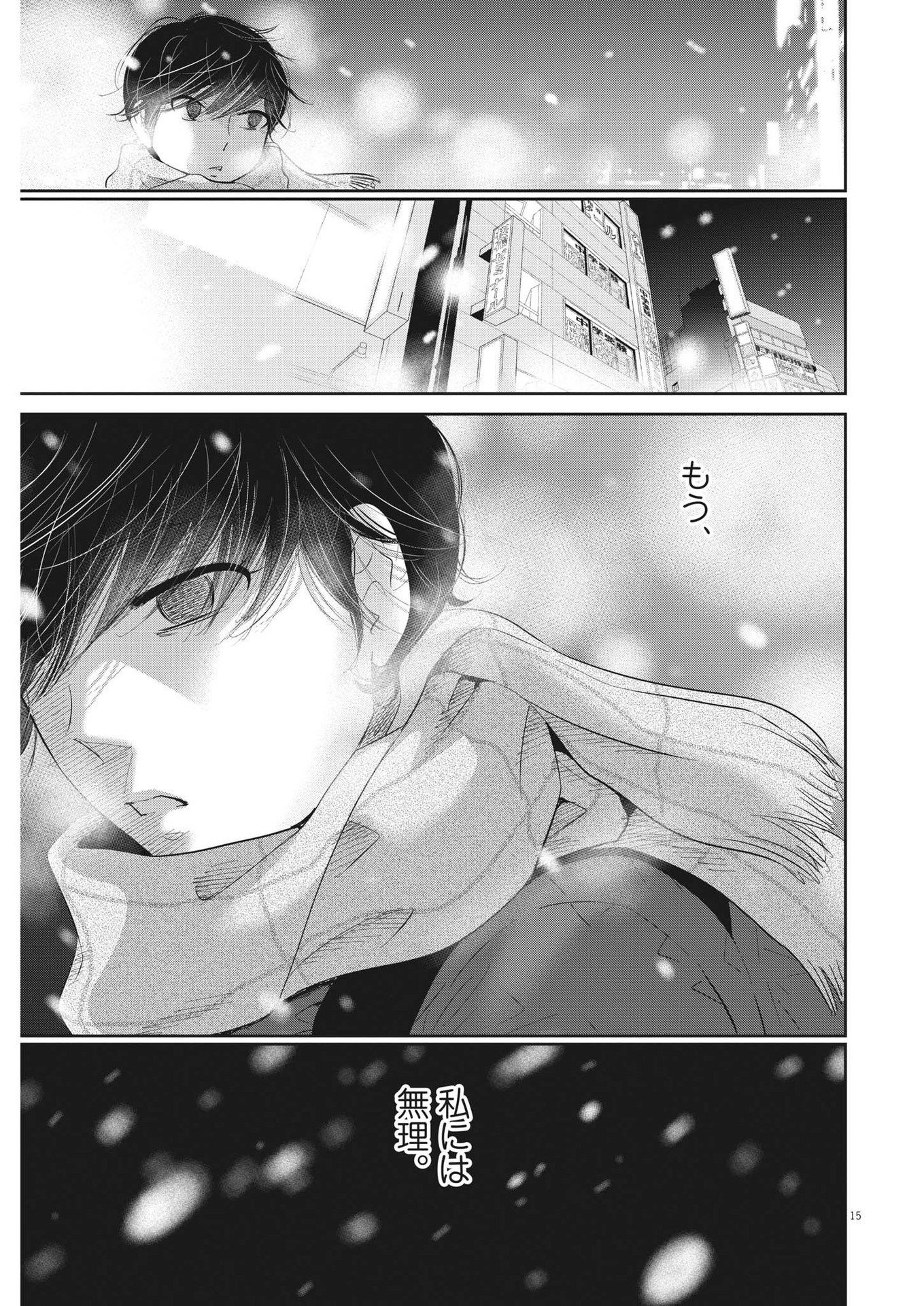 二月の勝者-絶対合格の教室- 第165話 - Page 15