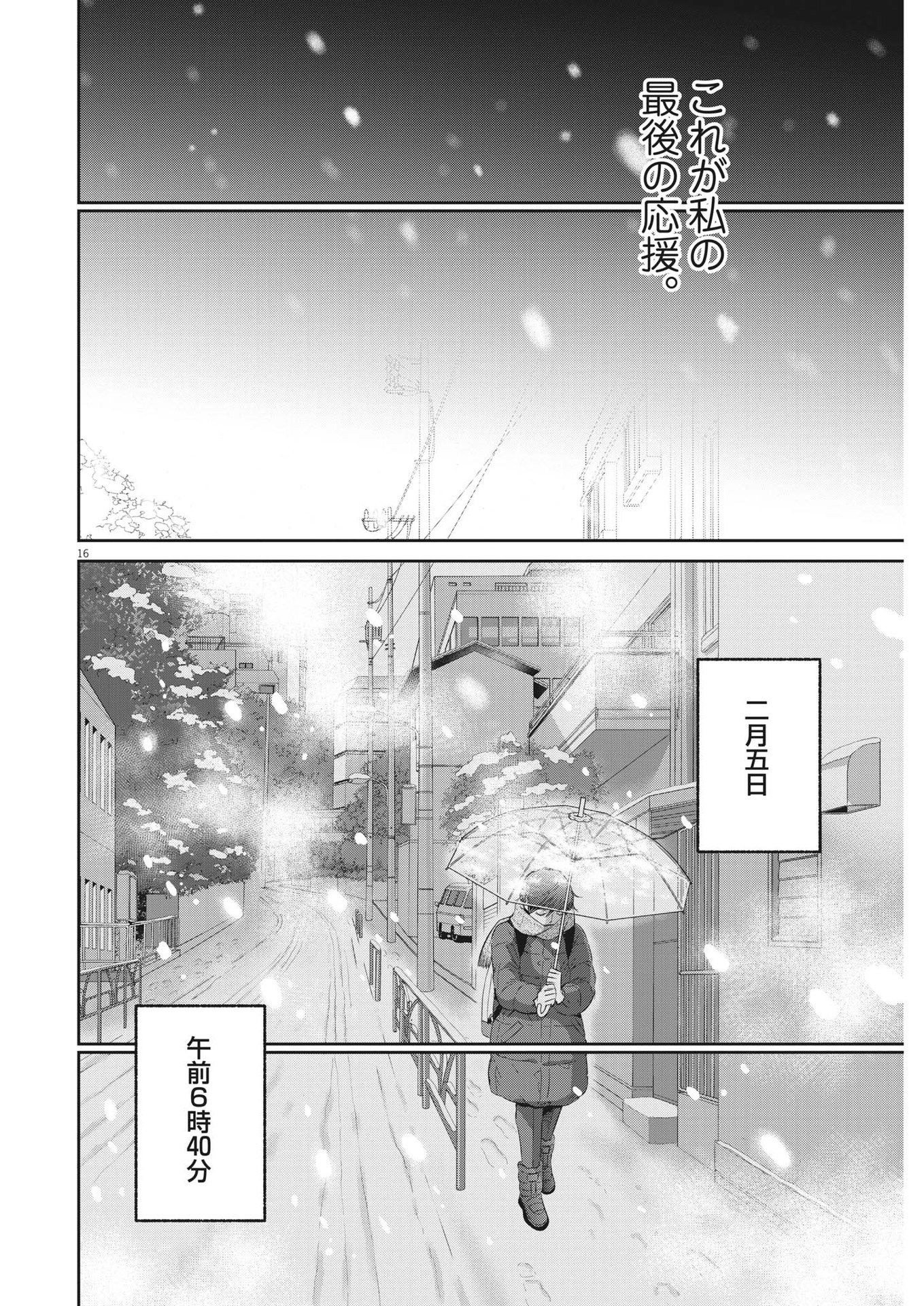 二月の勝者-絶対合格の教室- 第165話 - Page 16