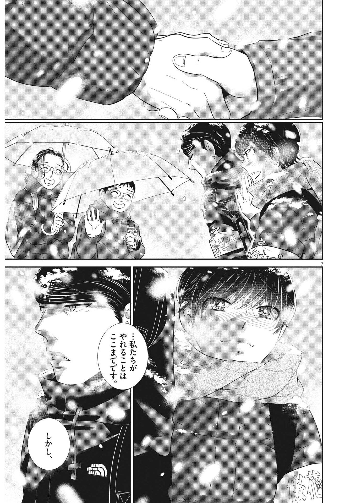 二月の勝者-絶対合格の教室- 第166話 - Page 7