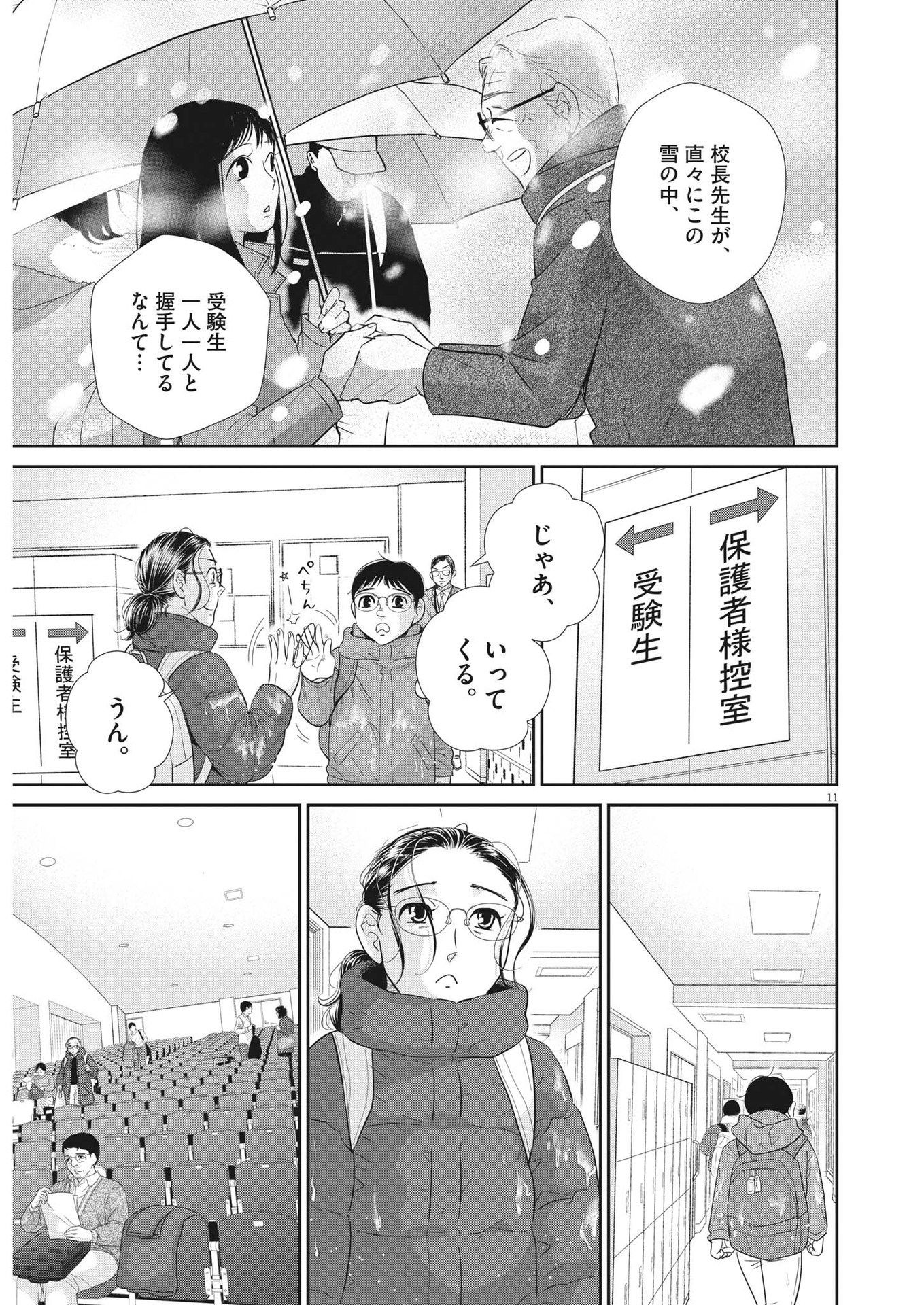 二月の勝者-絶対合格の教室- 第166話 - Page 11