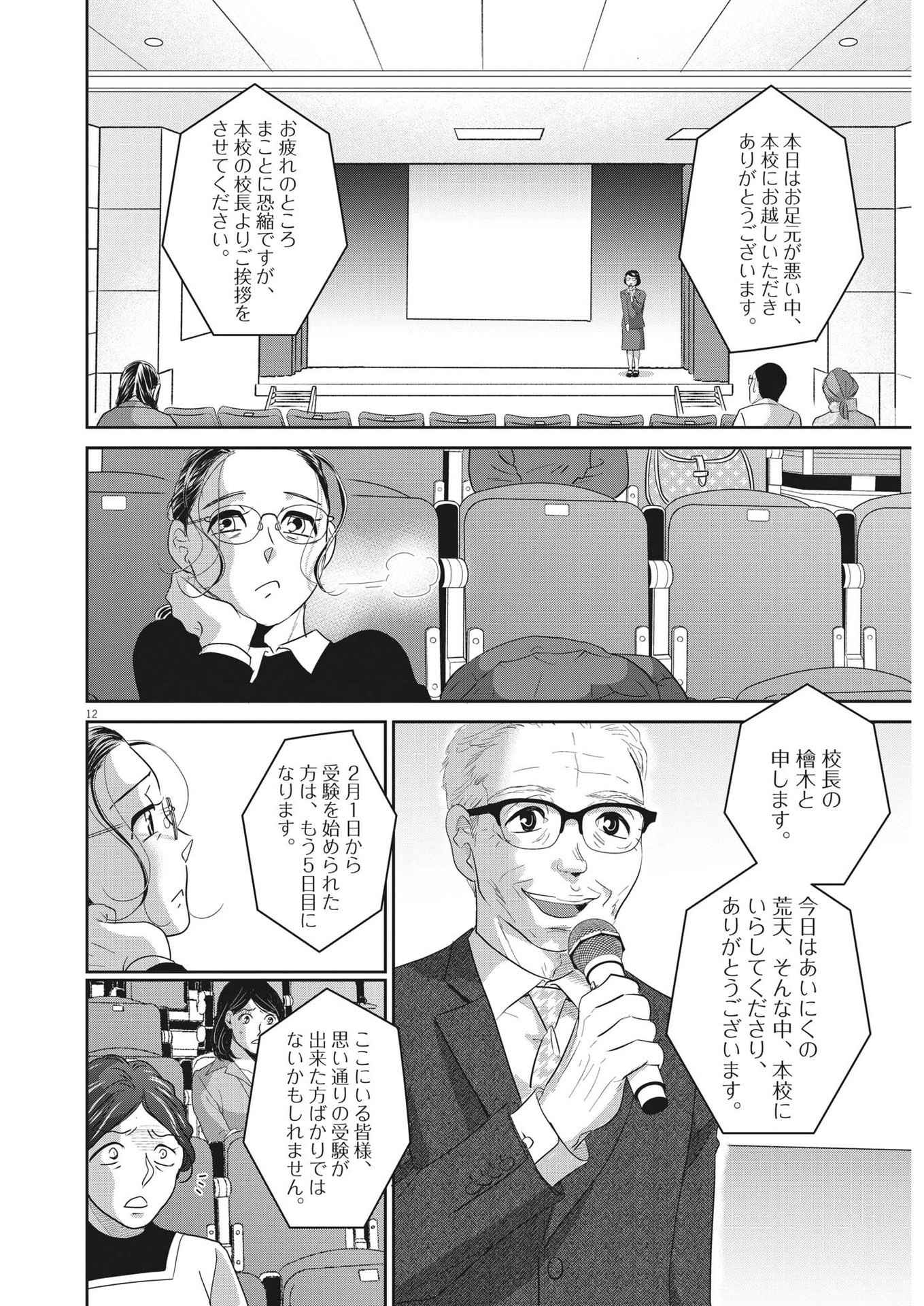 二月の勝者-絶対合格の教室- 第166話 - Page 12