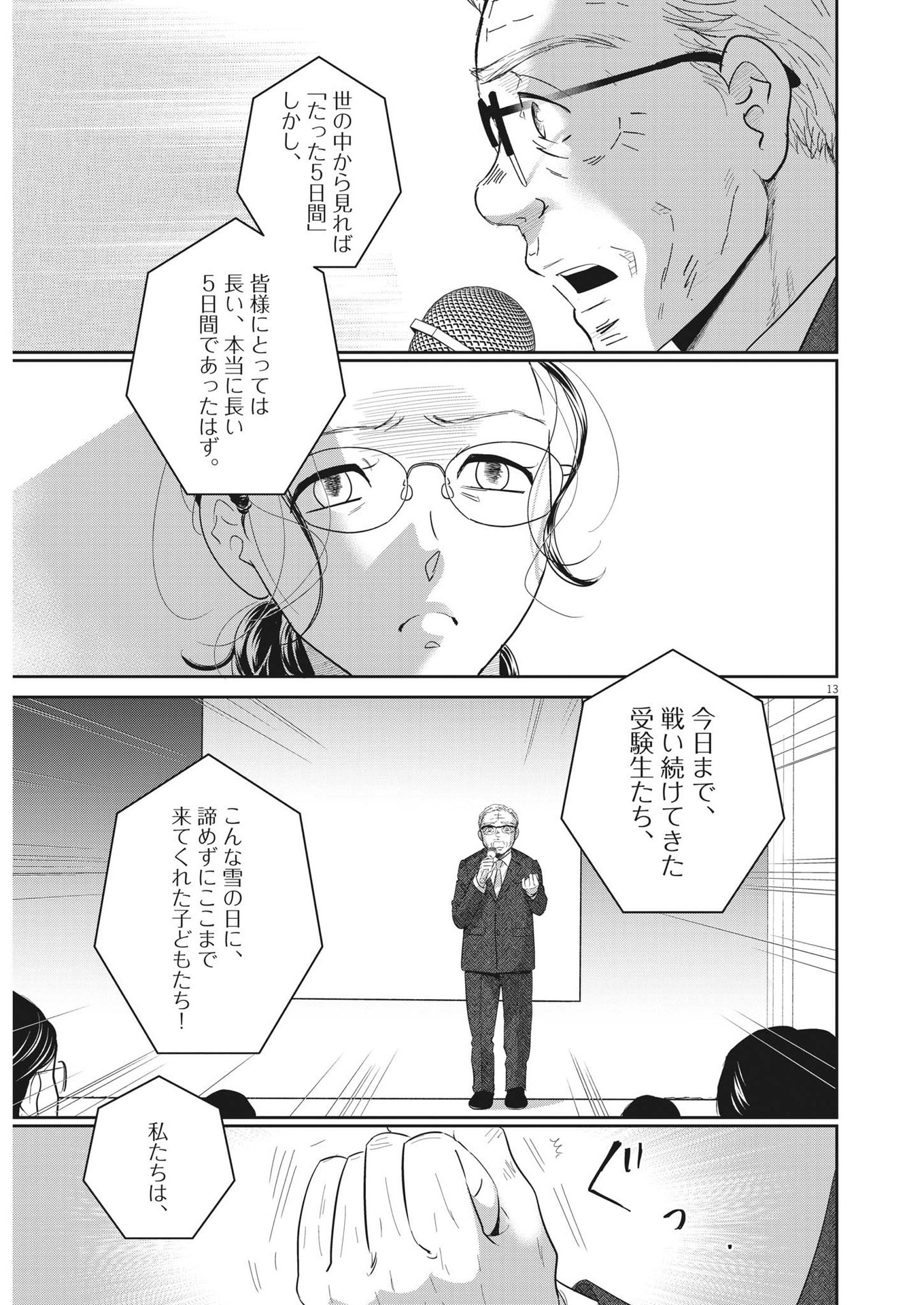 二月の勝者-絶対合格の教室- 第166話 - Page 13