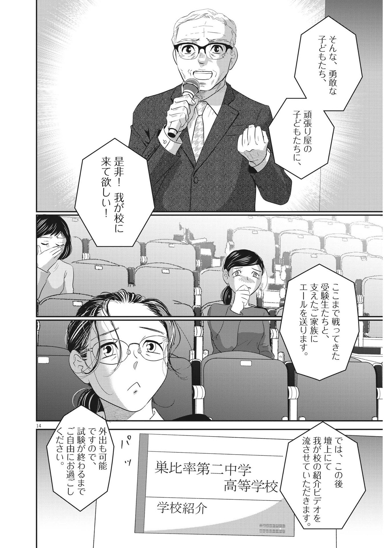 二月の勝者-絶対合格の教室- 第166話 - Page 14