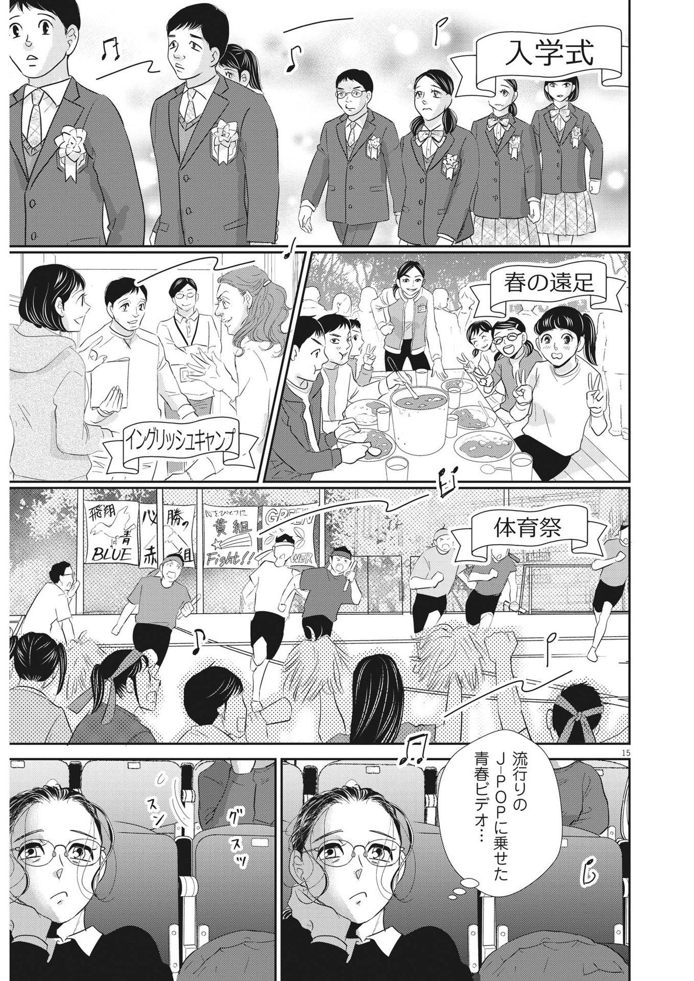 二月の勝者-絶対合格の教室- 第166話 - Page 15