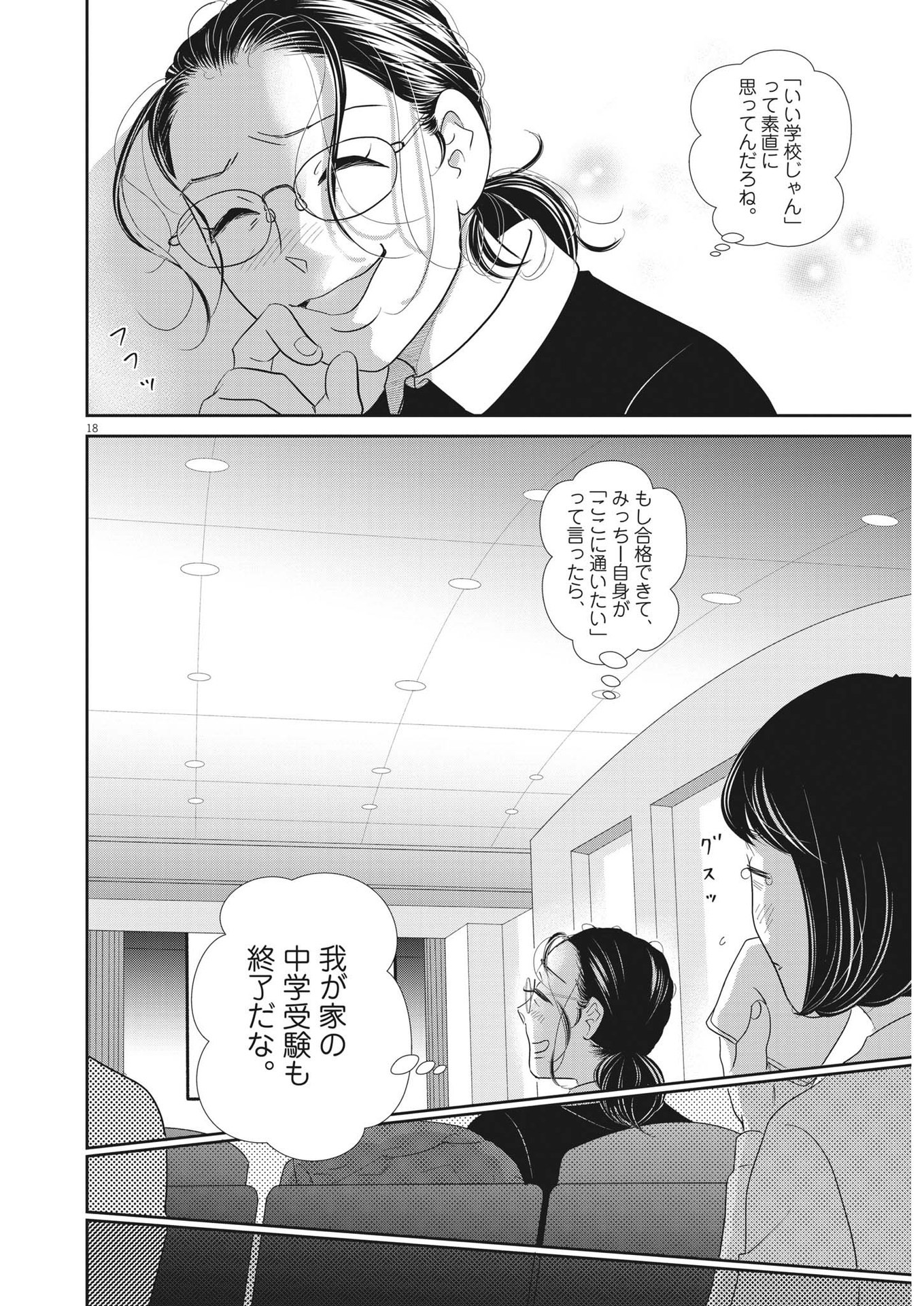 二月の勝者-絶対合格の教室- 第166話 - Page 18