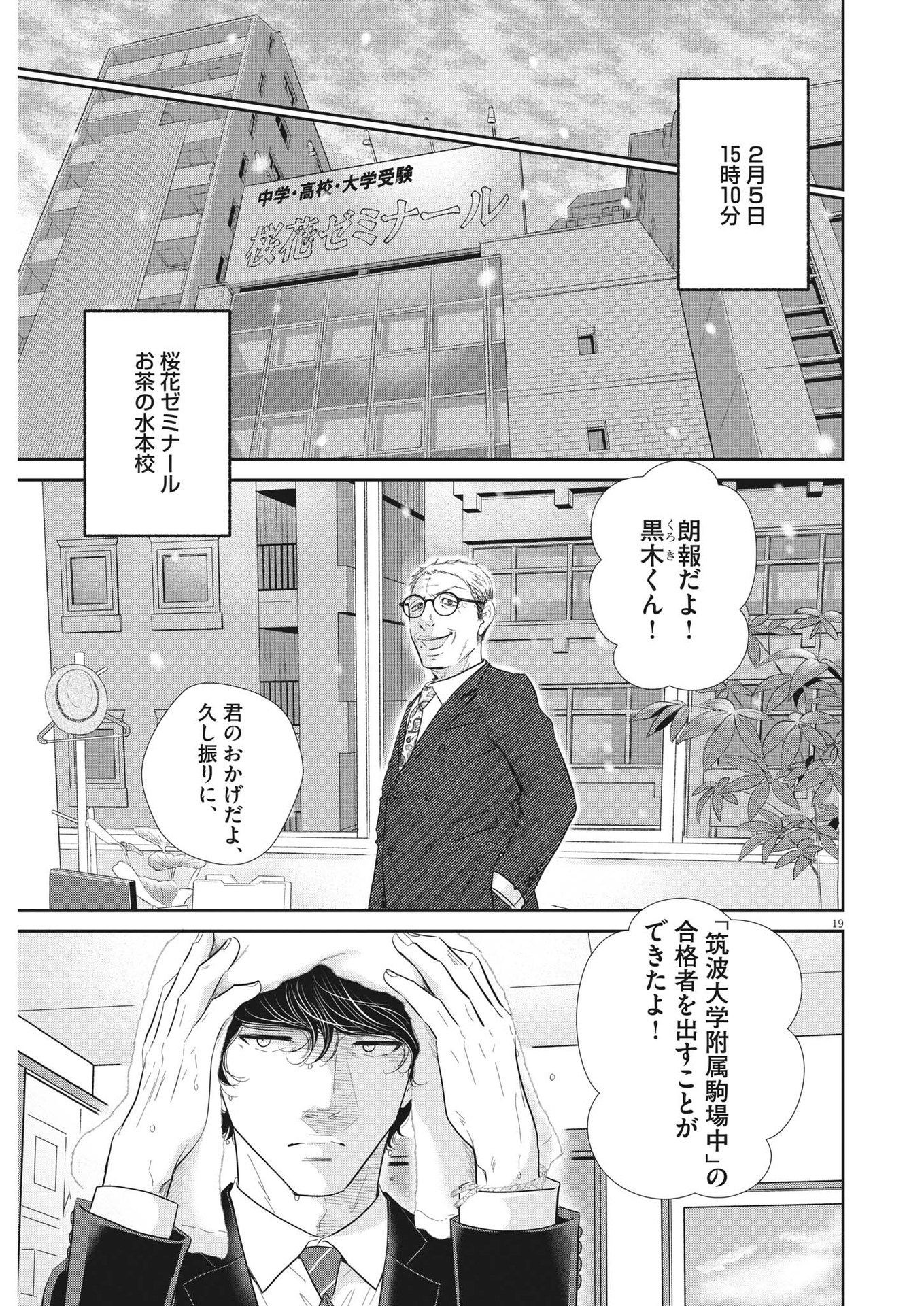 二月の勝者-絶対合格の教室- 第166話 - Page 19