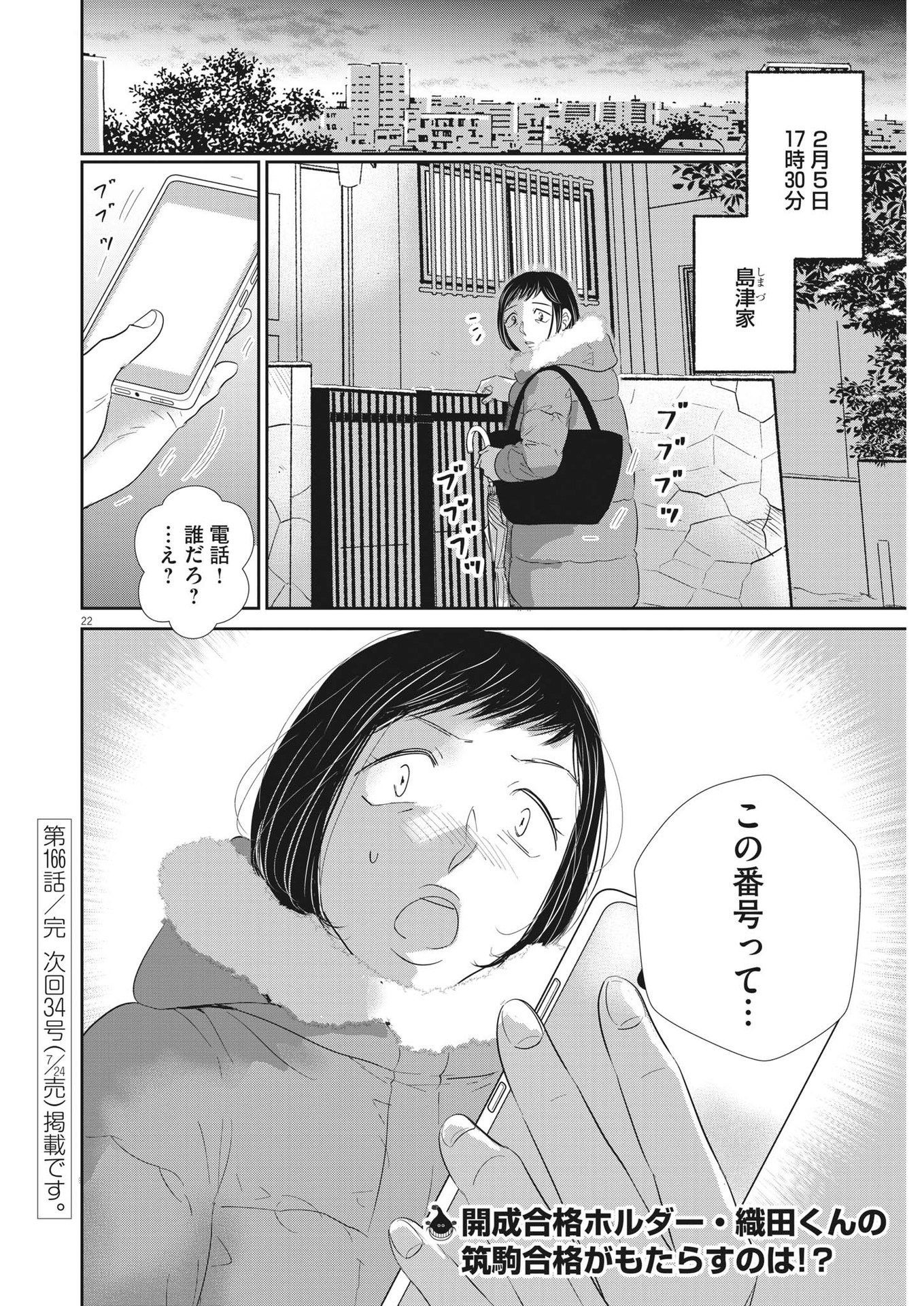 二月の勝者-絶対合格の教室- 第166話 - Page 22