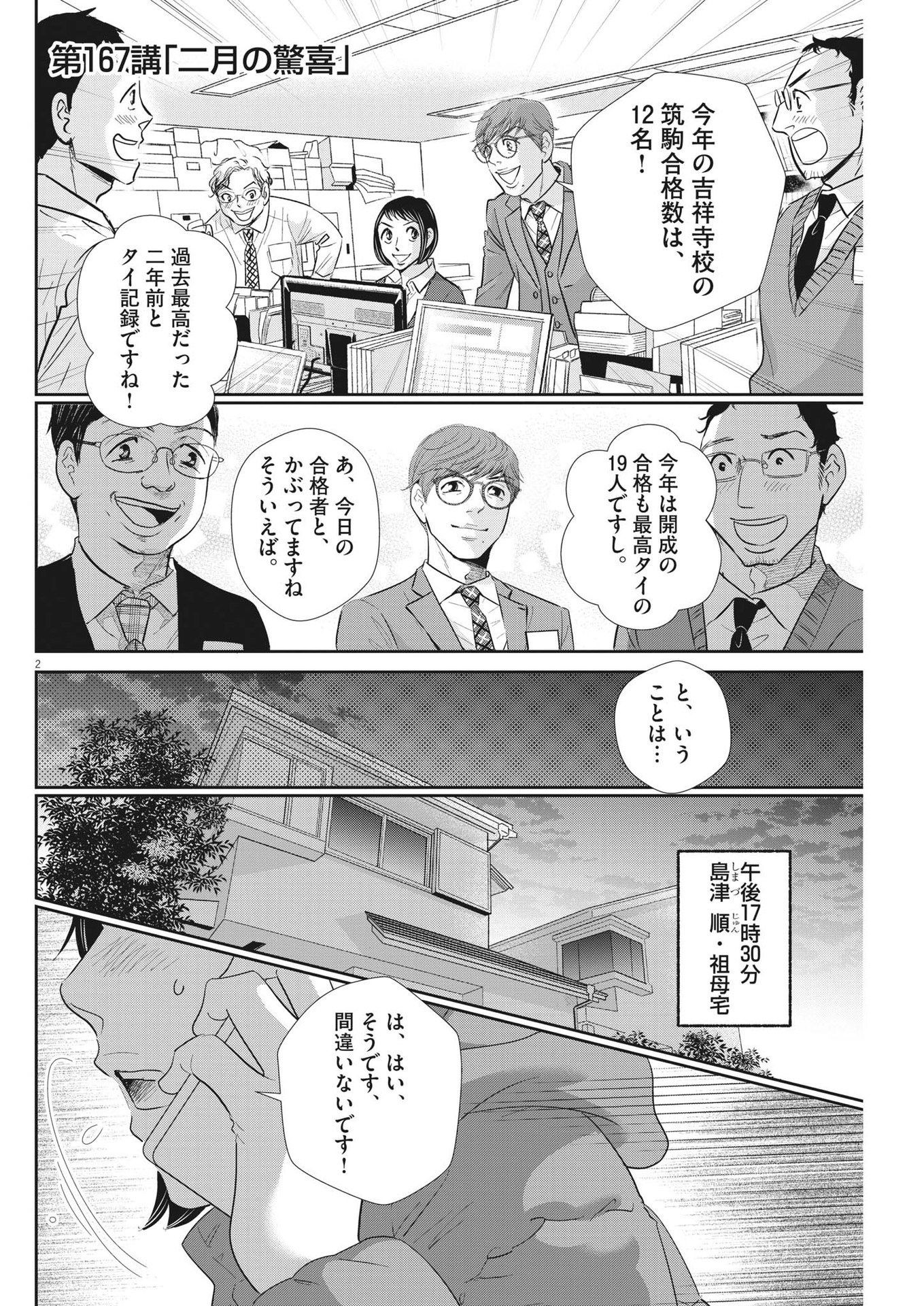 二月の勝者-絶対合格の教室- 第167話 - Page 2