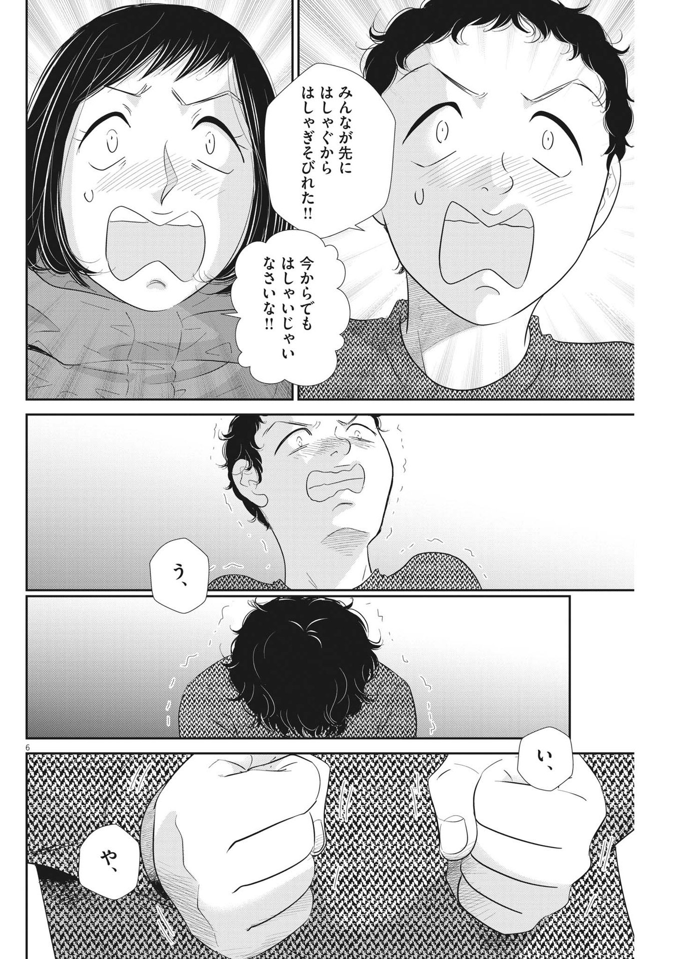 二月の勝者-絶対合格の教室- 第167話 - Page 6