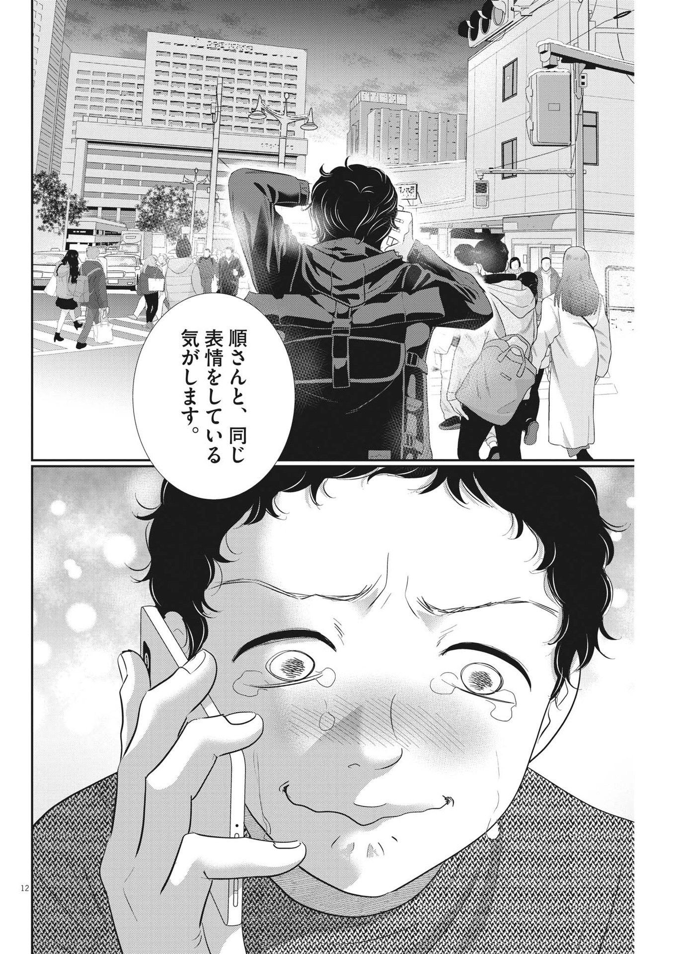 二月の勝者-絶対合格の教室- 第167話 - Page 12