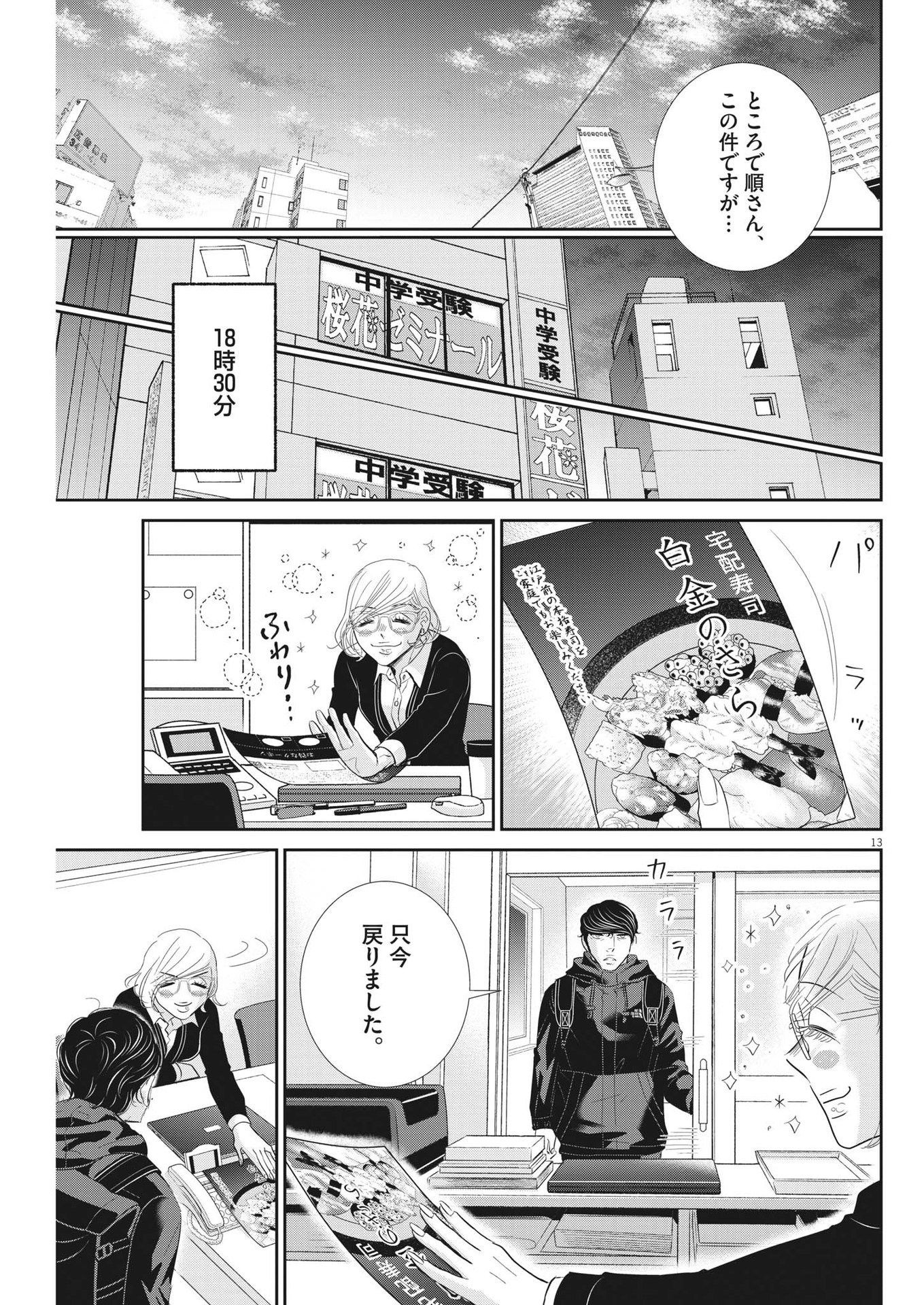 二月の勝者-絶対合格の教室- 第167話 - Page 13