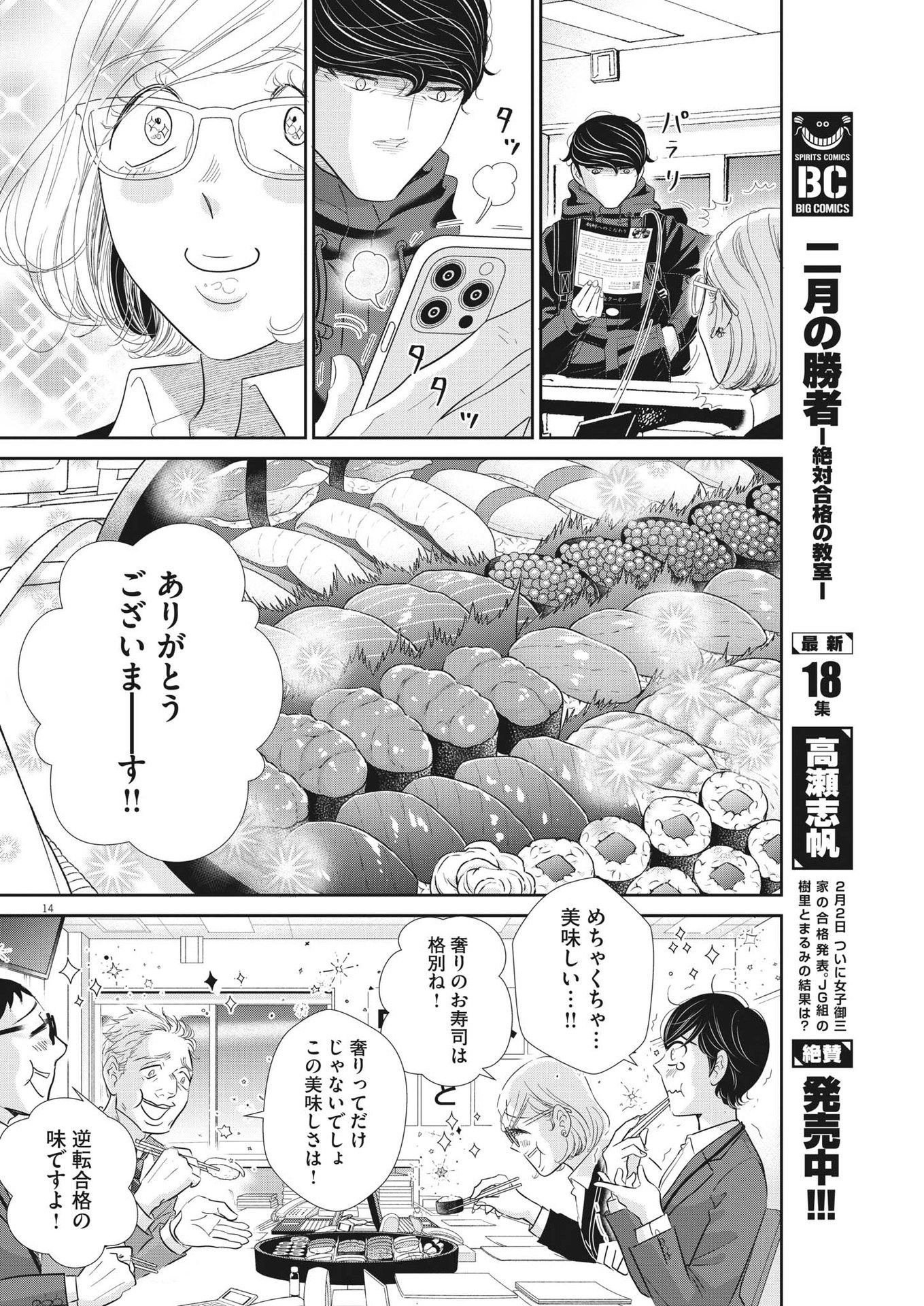 二月の勝者-絶対合格の教室- 第167話 - Page 14