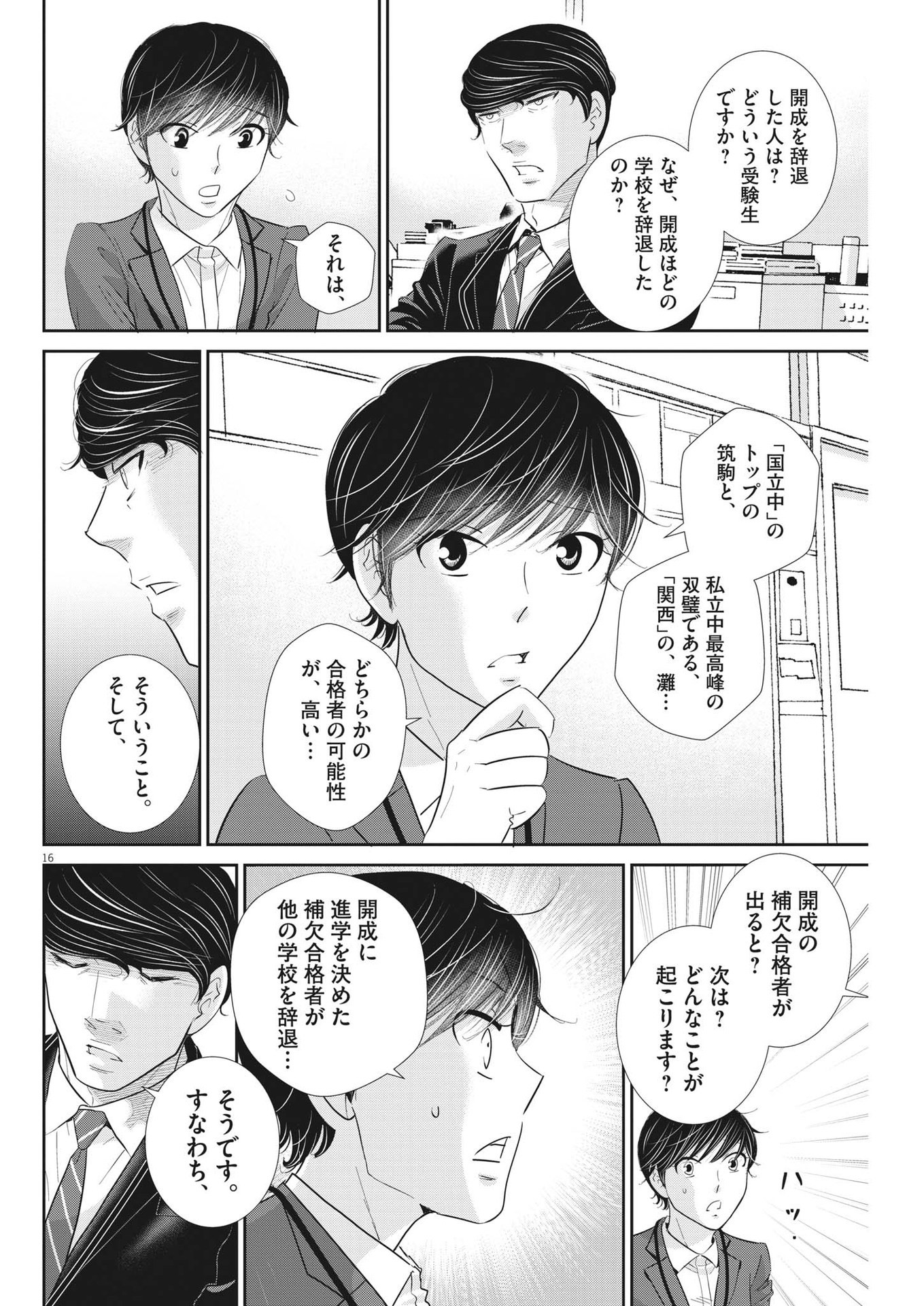 二月の勝者-絶対合格の教室- 第167話 - Page 16