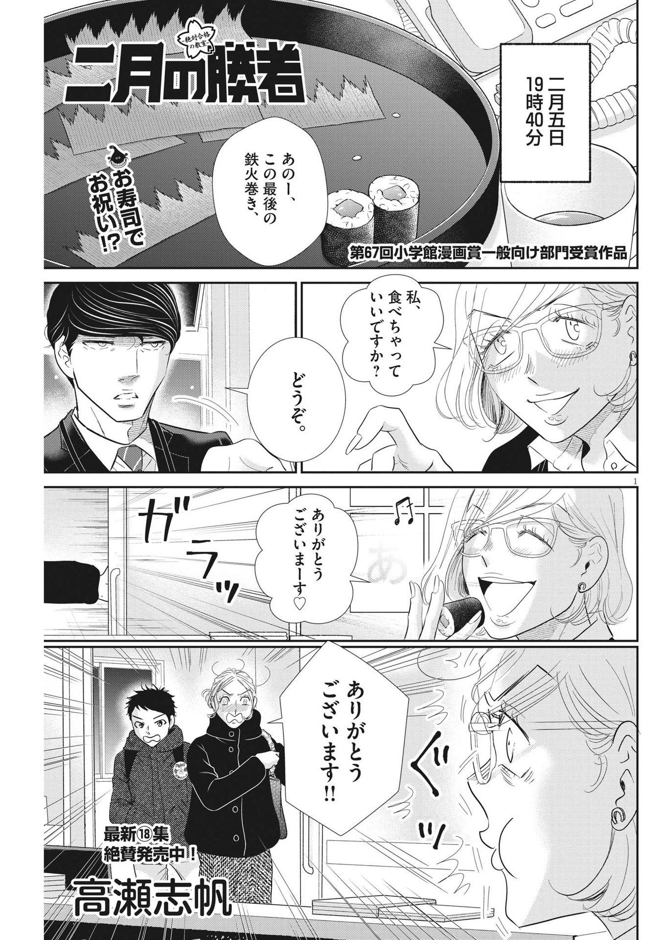 二月の勝者-絶対合格の教室- 第168話 - Page 1