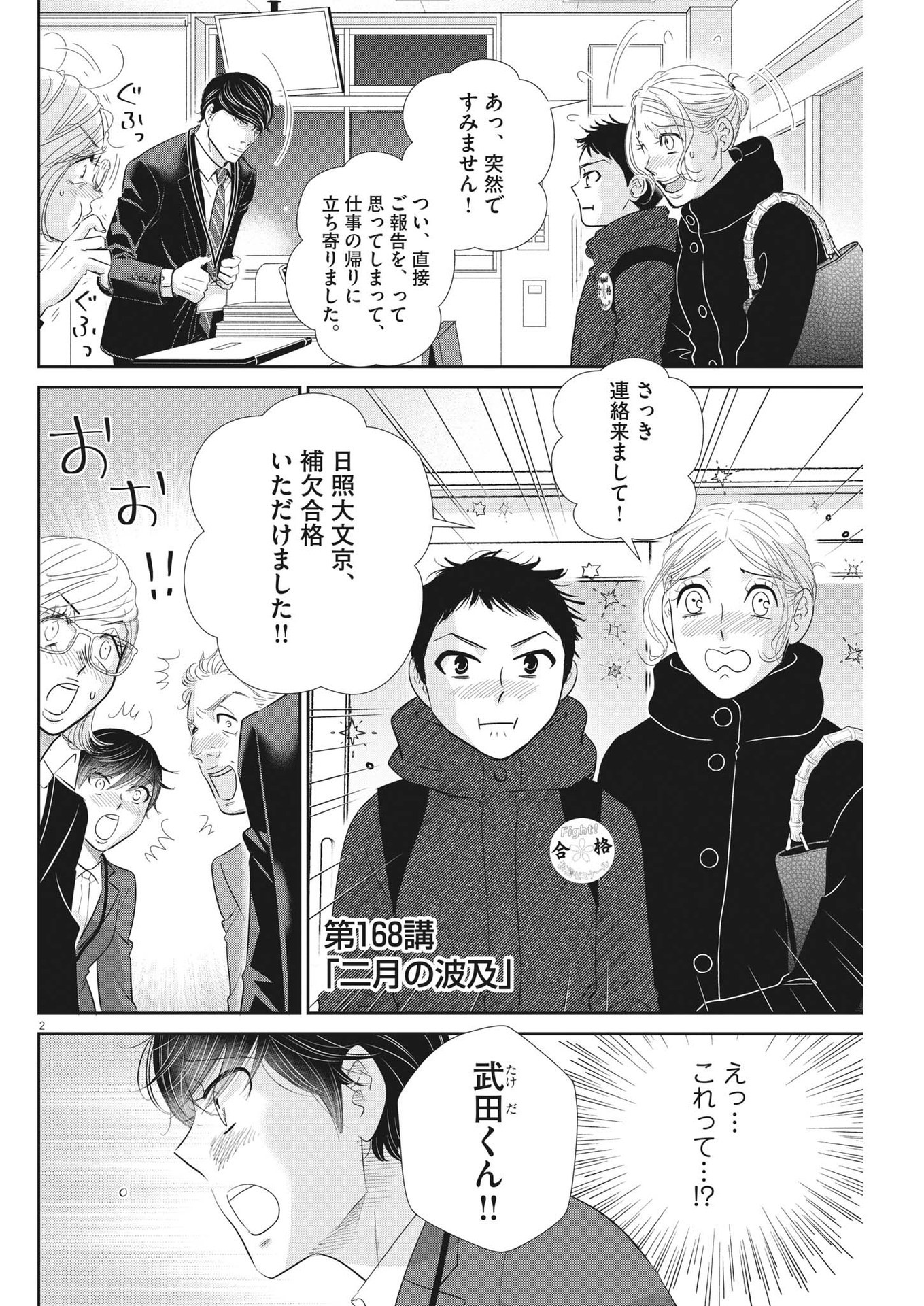 二月の勝者-絶対合格の教室- 第168話 - Page 2