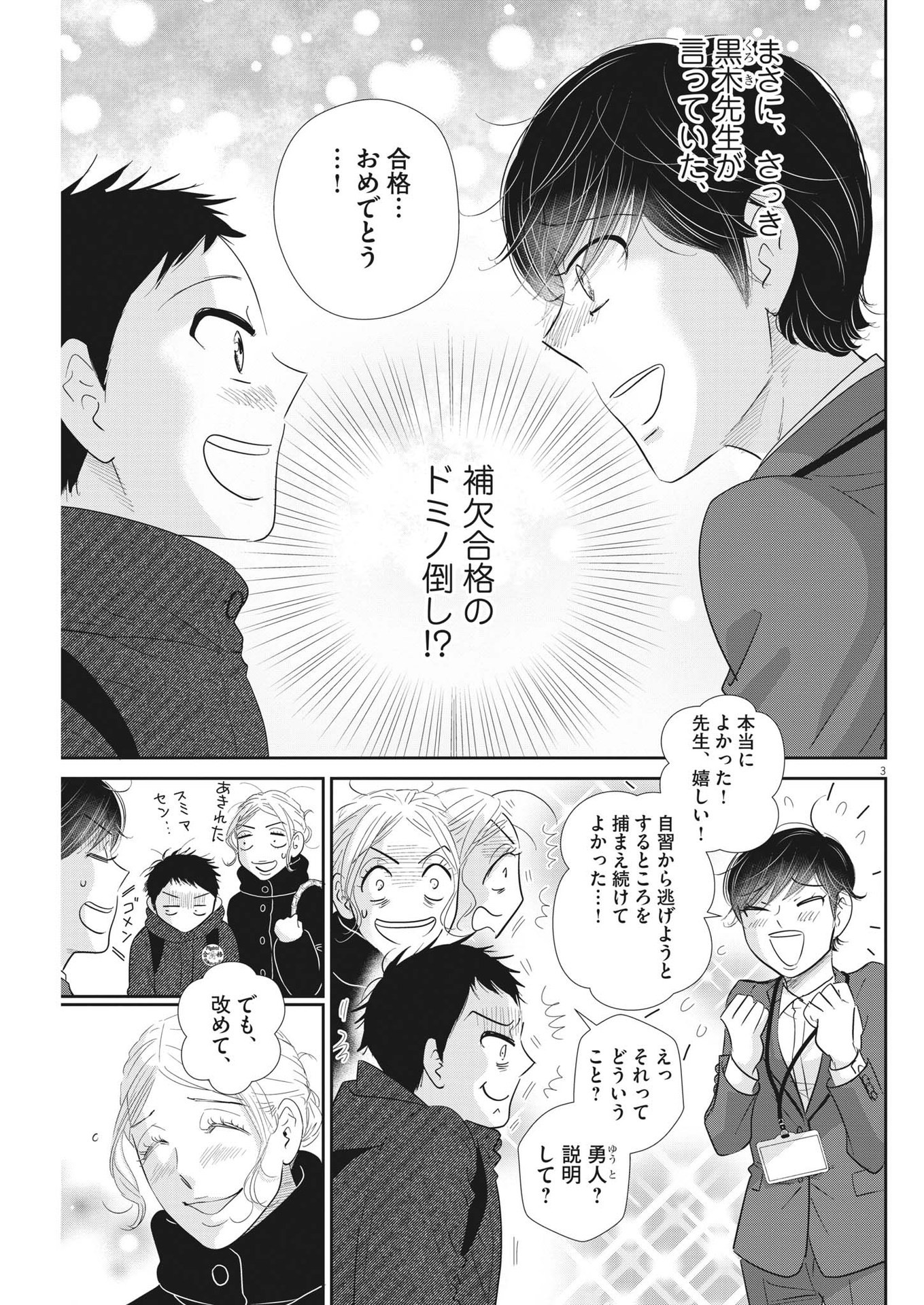 二月の勝者-絶対合格の教室- 第168話 - Page 3