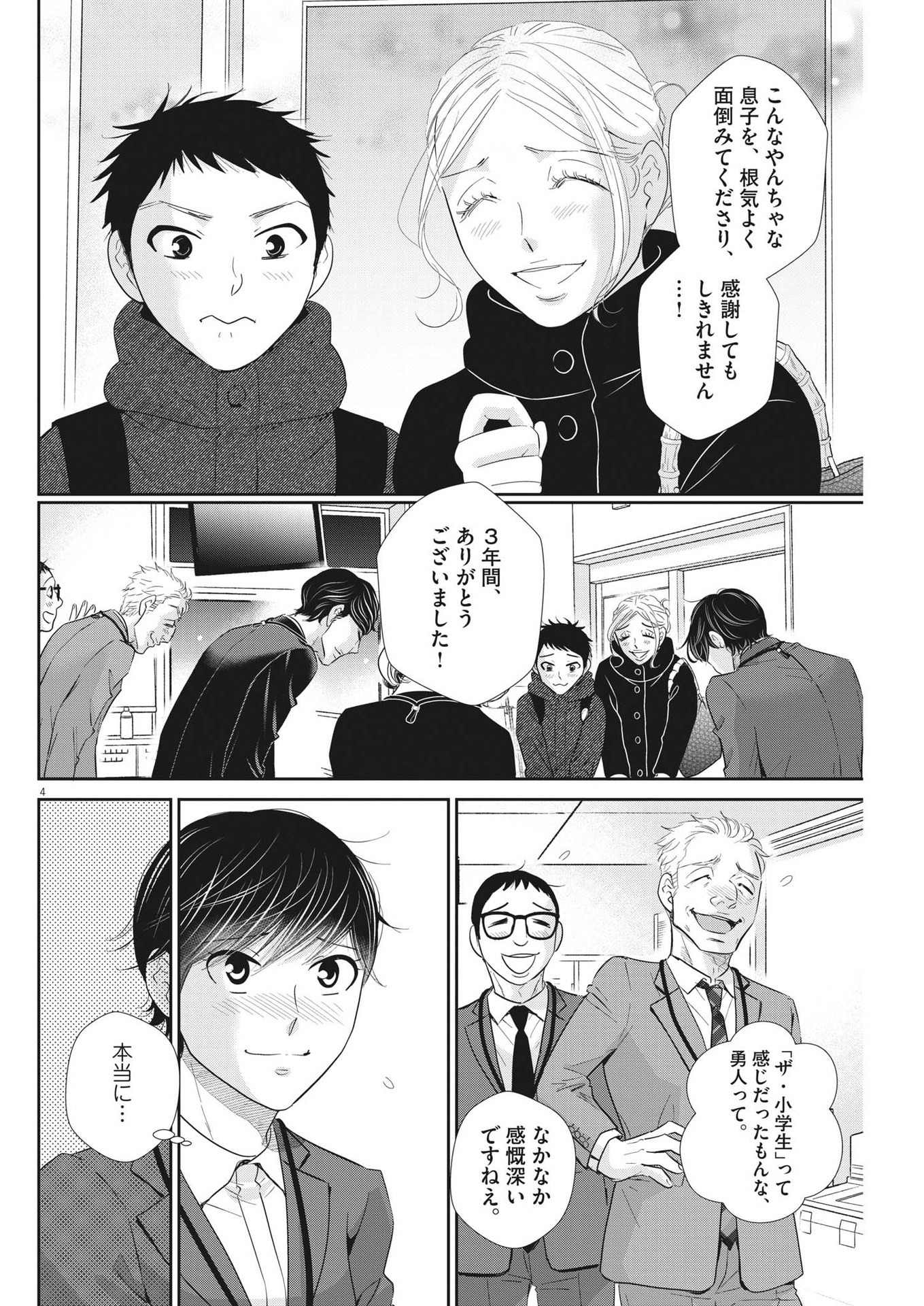 二月の勝者-絶対合格の教室- 第168話 - Page 4