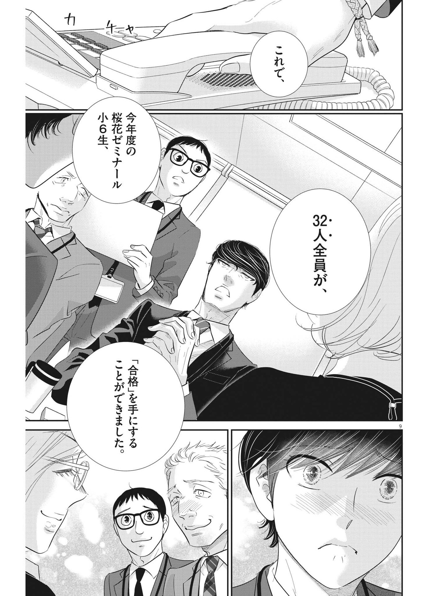 二月の勝者-絶対合格の教室- 第168話 - Page 9